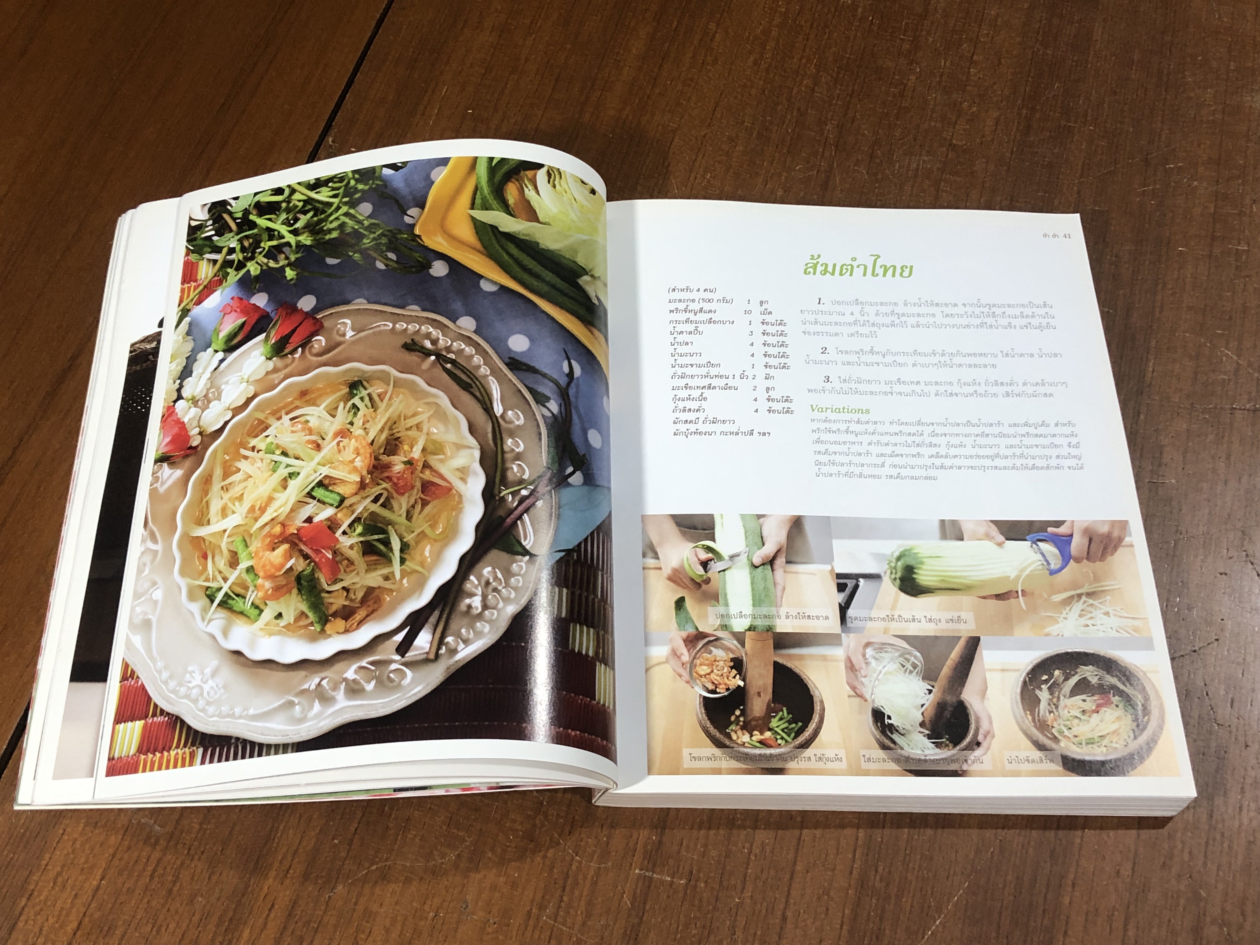 ไทยจานโปรด / แสงแดด