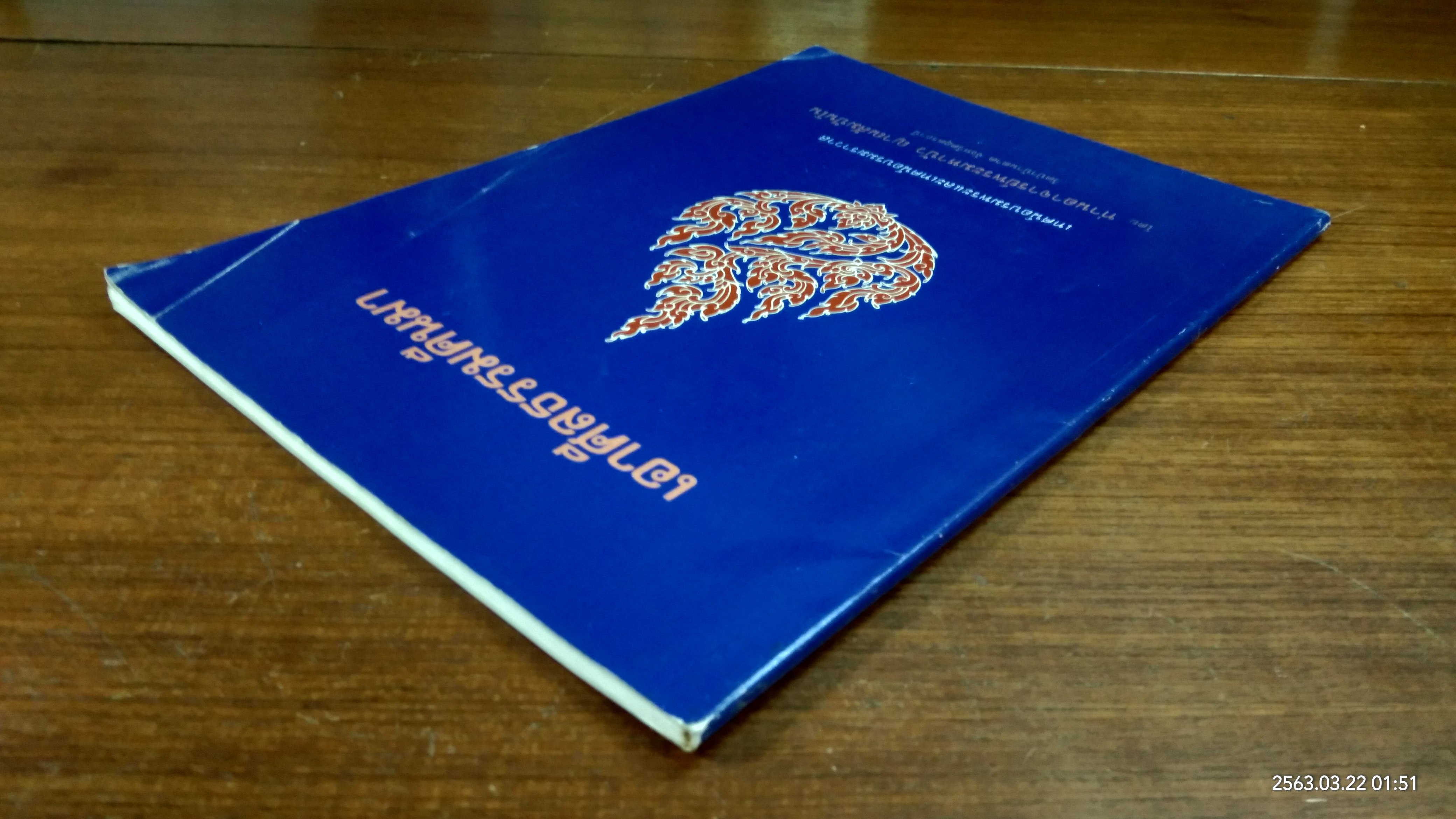 เอาศีลธรรมคืนมา โดย ท่านอาจารย์พระมหาบัว ญาณสัมปันโน