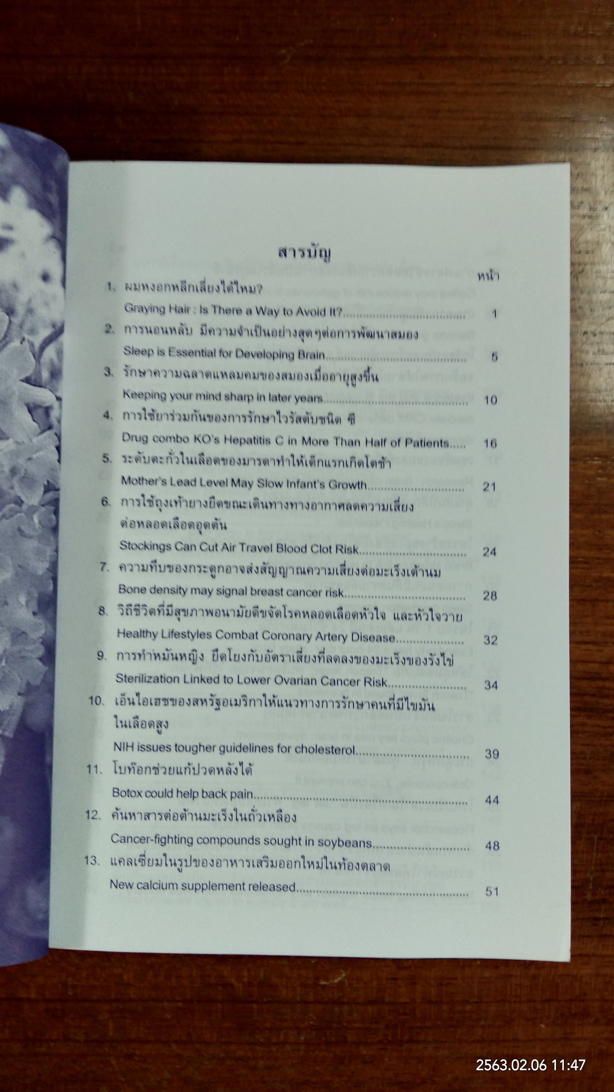 โลกสวยด้วยสุขภาพดี 3 / ศ.นพ. อนุวัตร ลิ้มสุวรรณ