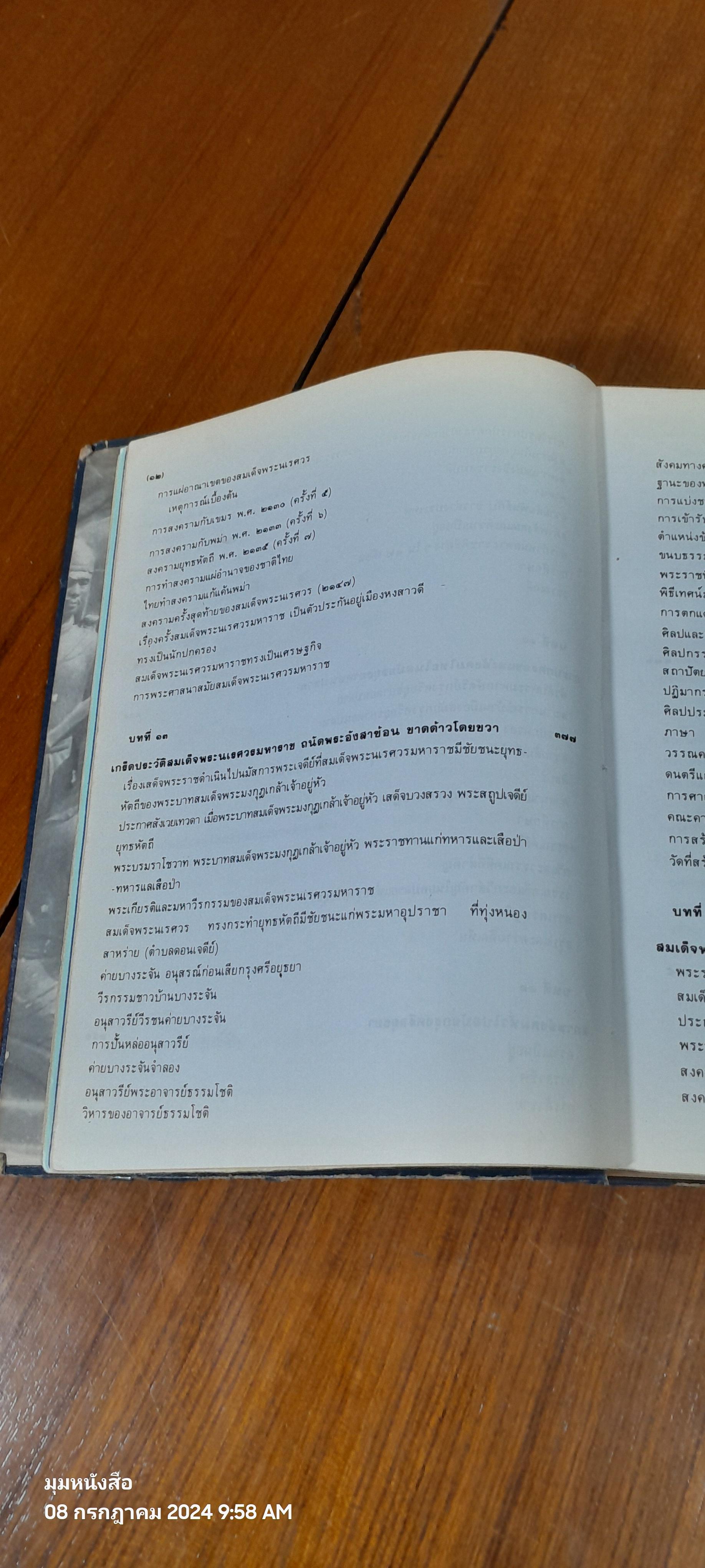 ๔๐๐ ปี สมเด็จพระนเรศวร (มีตราห้องสมุด)