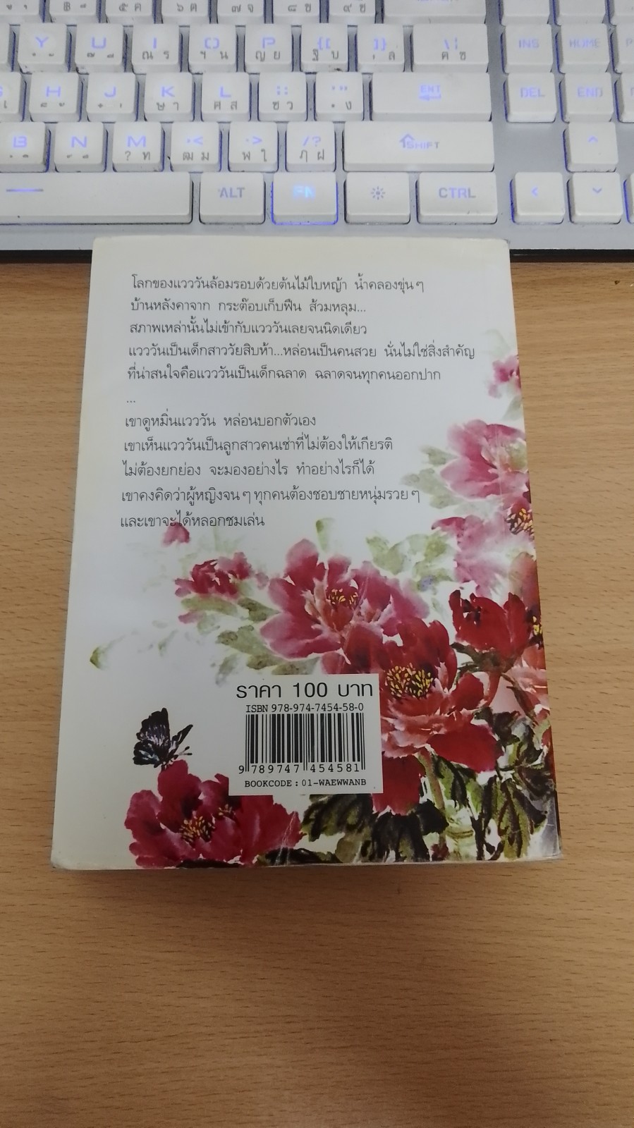 แวววัน / โบตั๋น