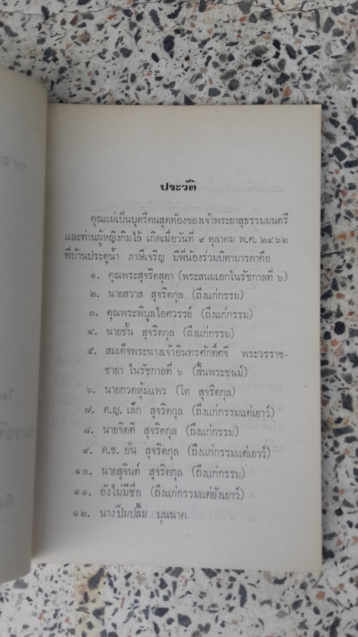 อนุสรณ์ในงานฌาปนกิจศพ นางปิ่มปลื้ม บุนนาค