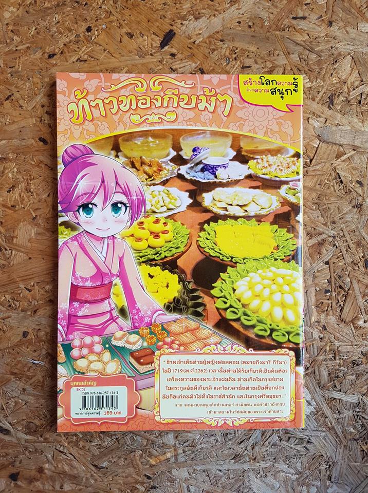 ท้าวทองกีบม้า