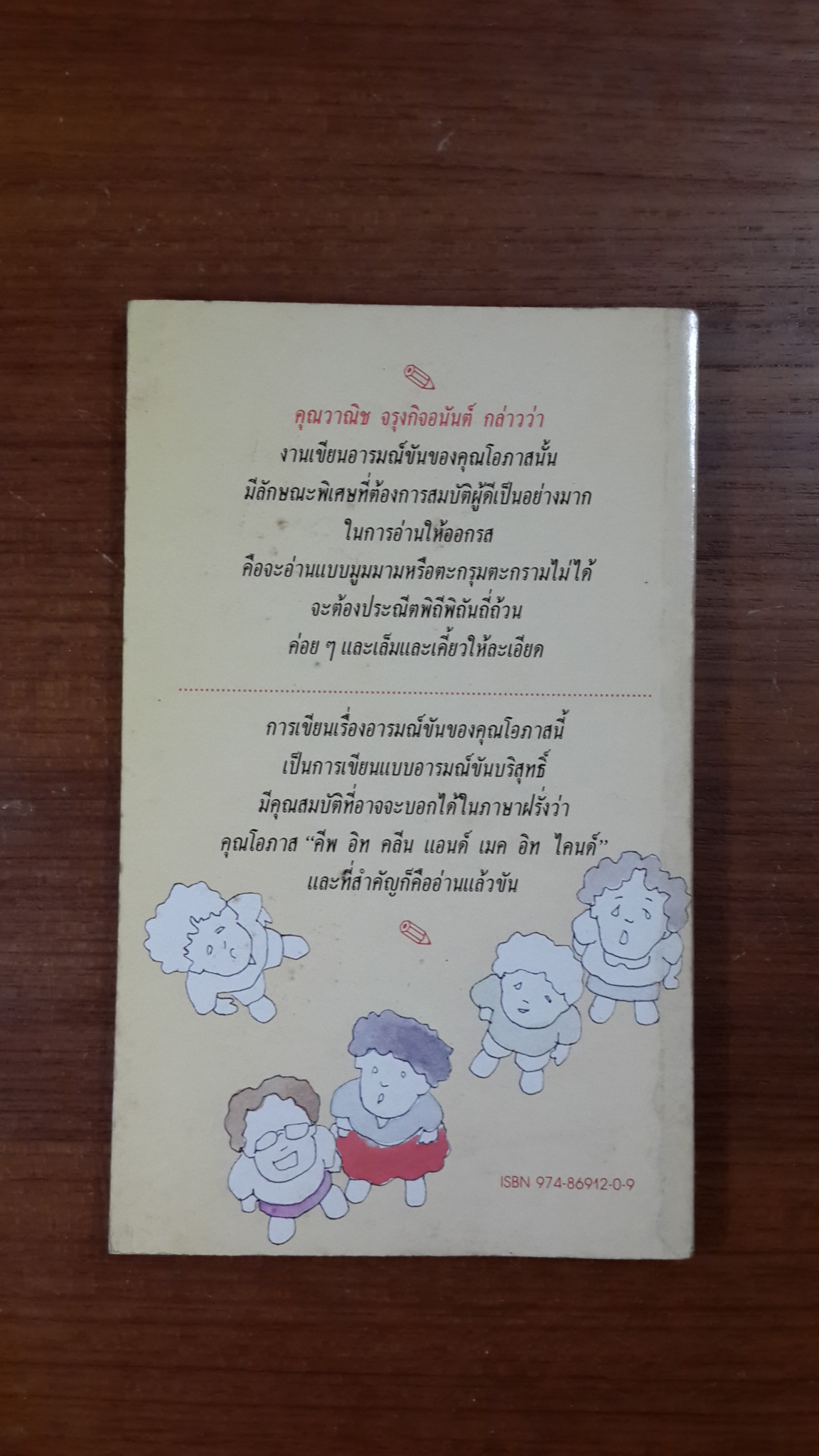 เข้าป่าล่าเครื่องบิน / โอภาส เพ็งเจริญ