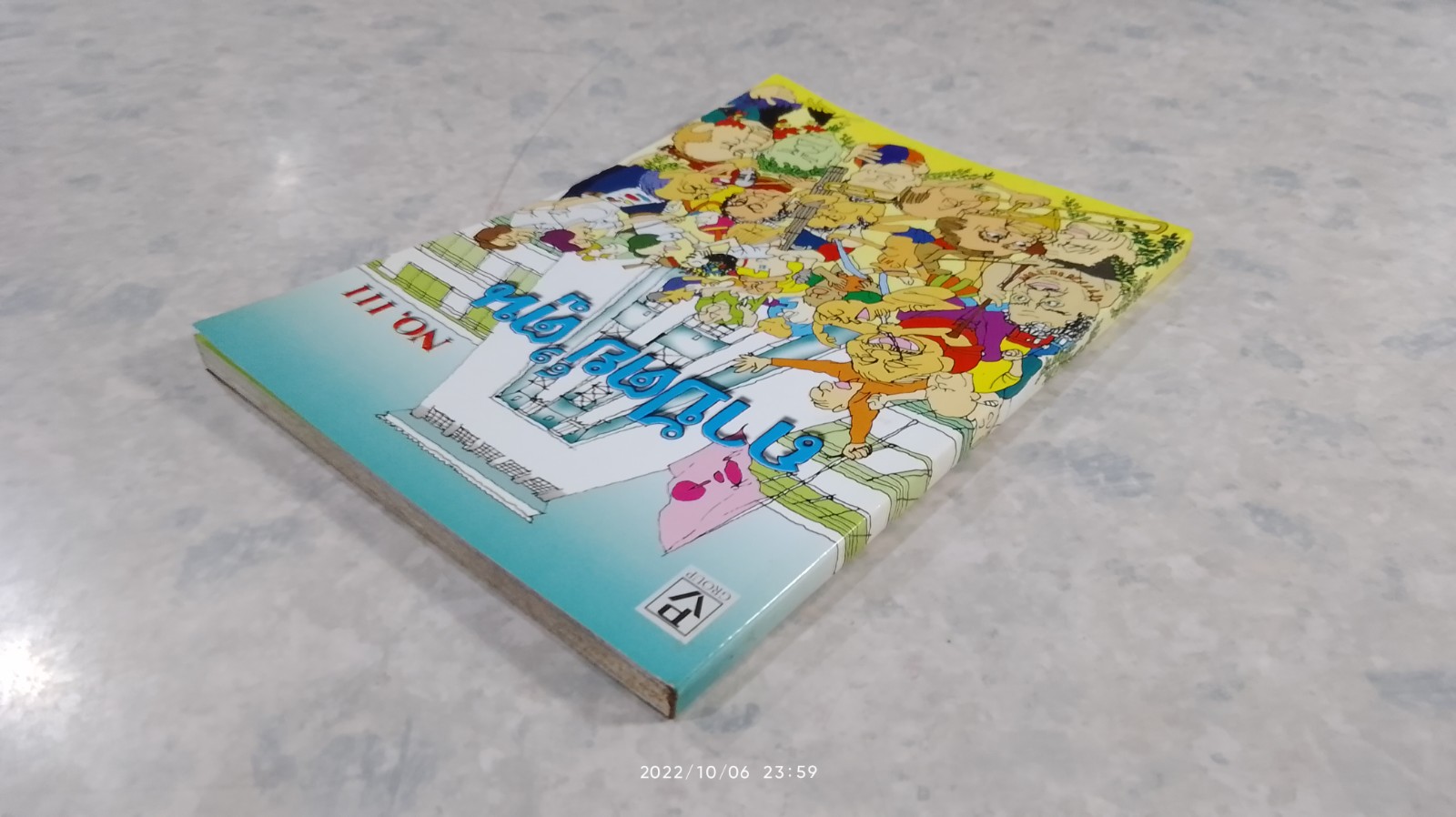 'ถาปัตต์'ตูน เล่ม 3