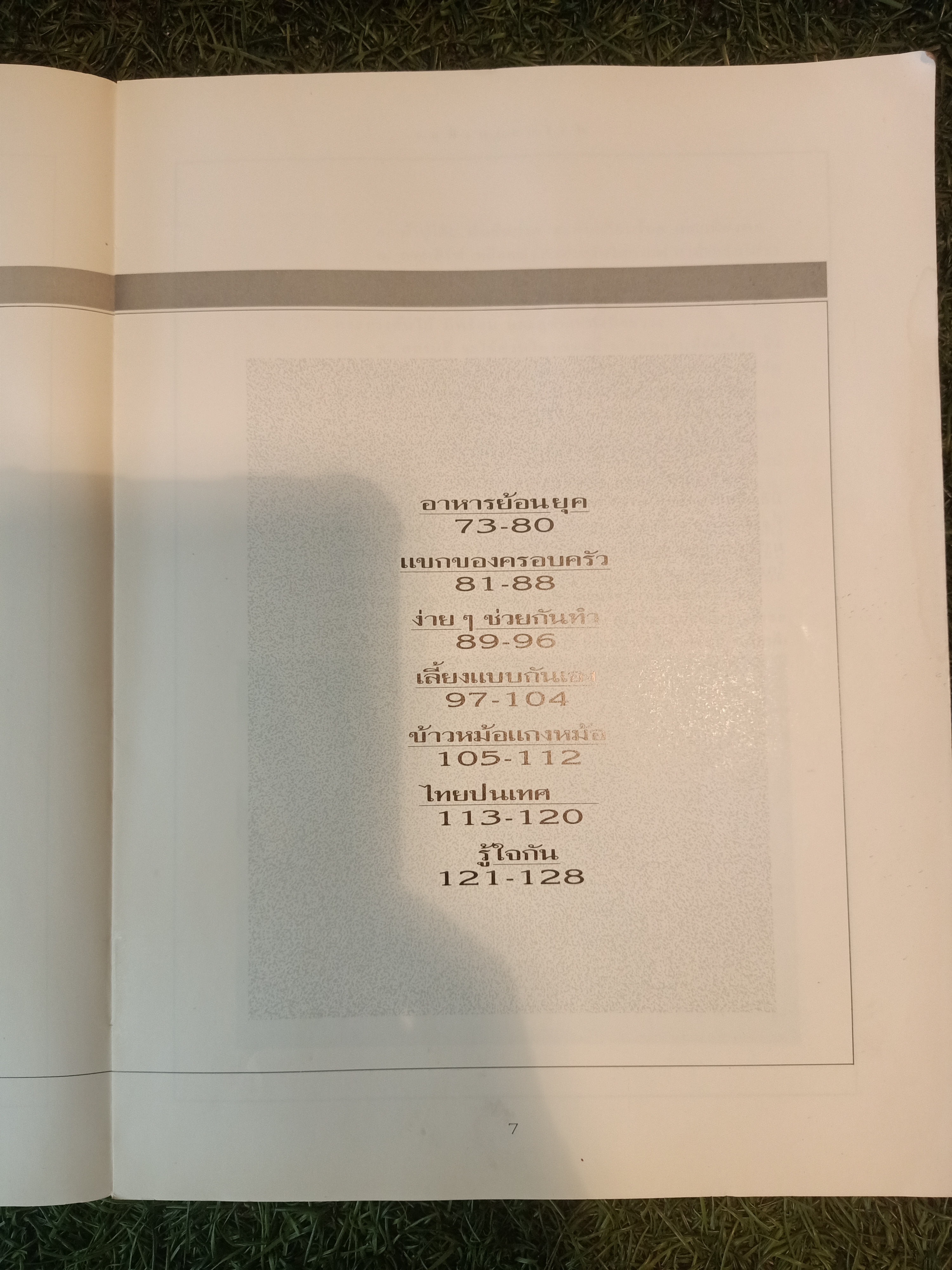 ชุดอาหารเป็นสำรับ สำรับงานเลี้ยง (มื้อเย็น) (หนังสือมีรอยเขียน) / ศรีสมร คงพันธุ์