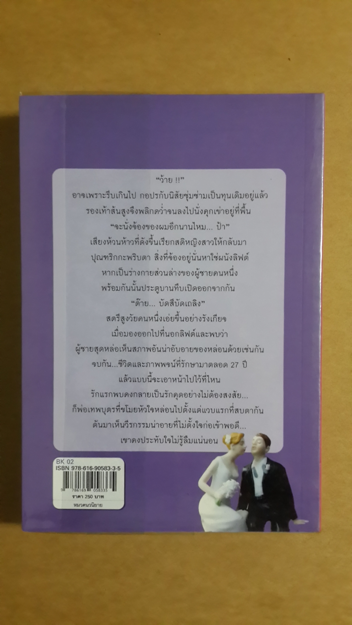 เป้า(หมาย)รักหักคานทอง / วัฒน์นันท์
