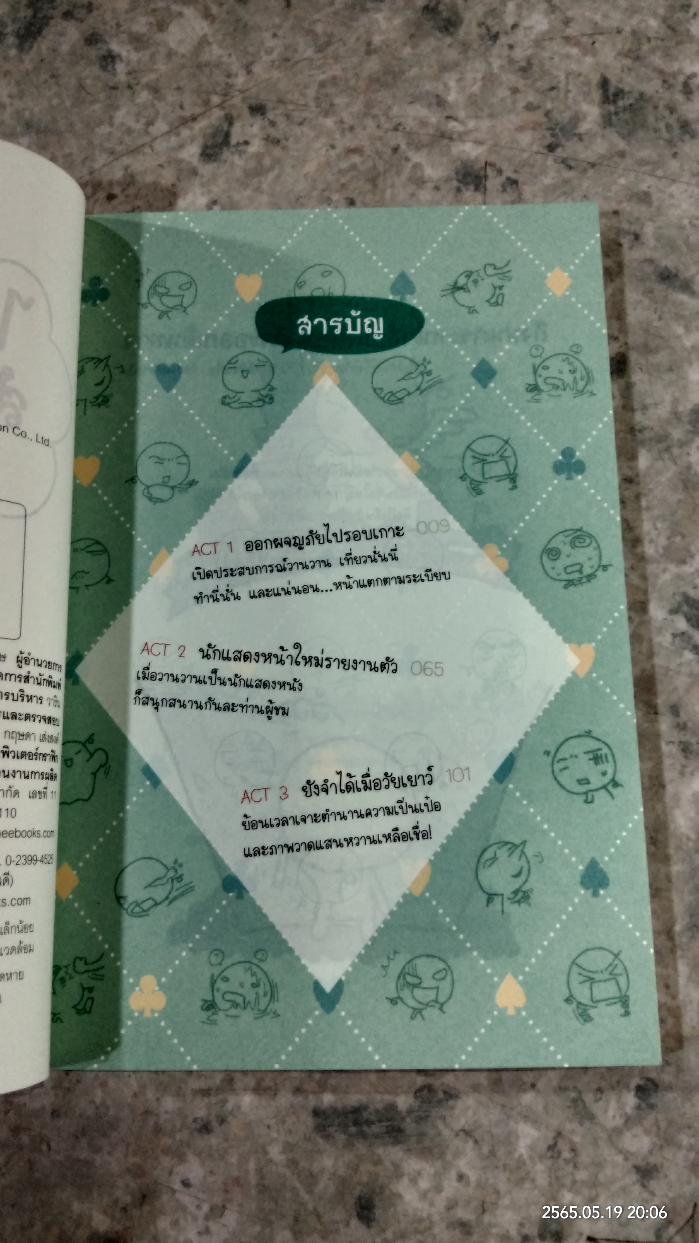 ไม่หน้าแตกสักวันได้ไหมเนี่ย / wan wan