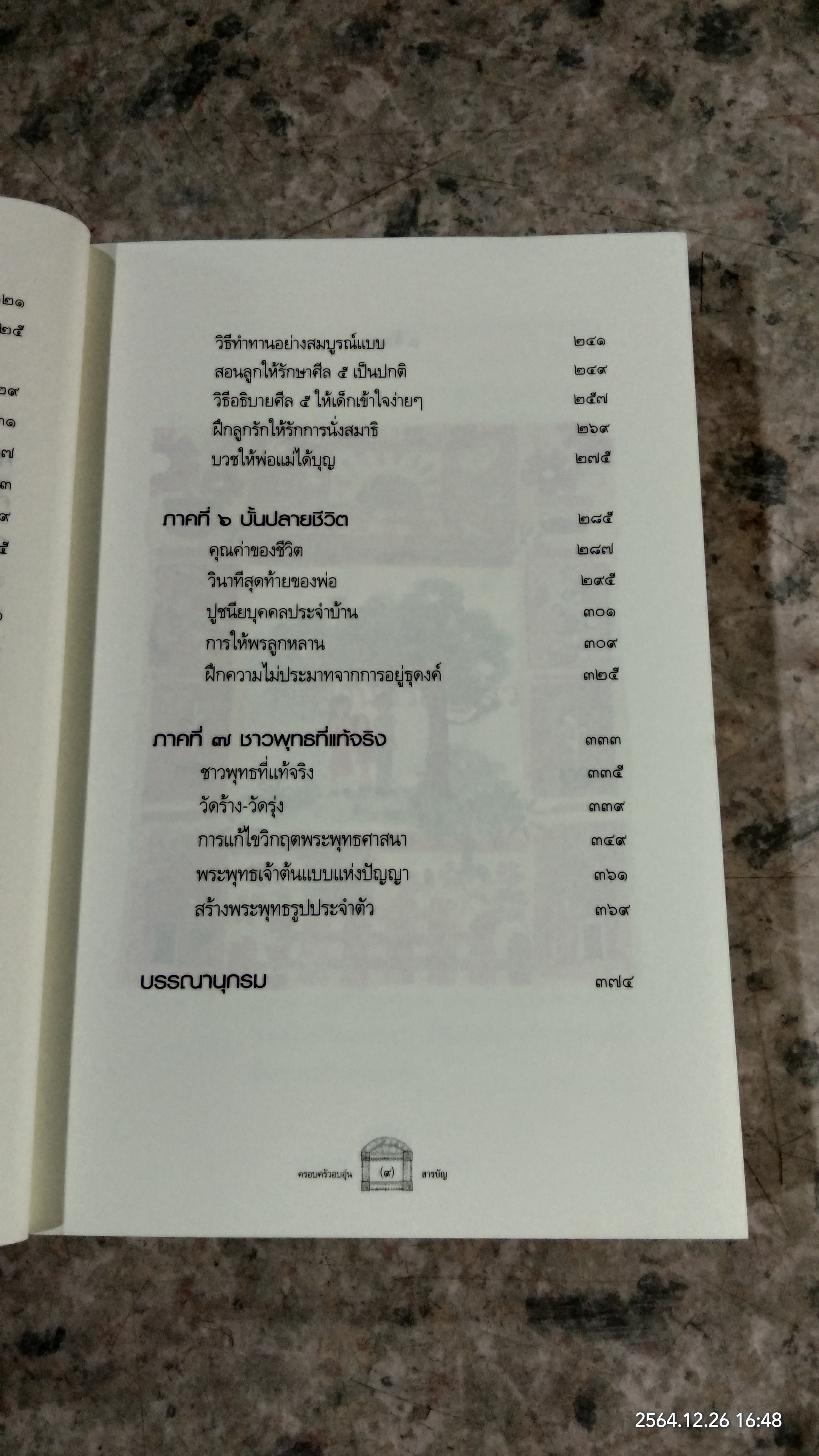 ครอบครัว อบอุ่น / ส.ผ่องสวัสดิ์