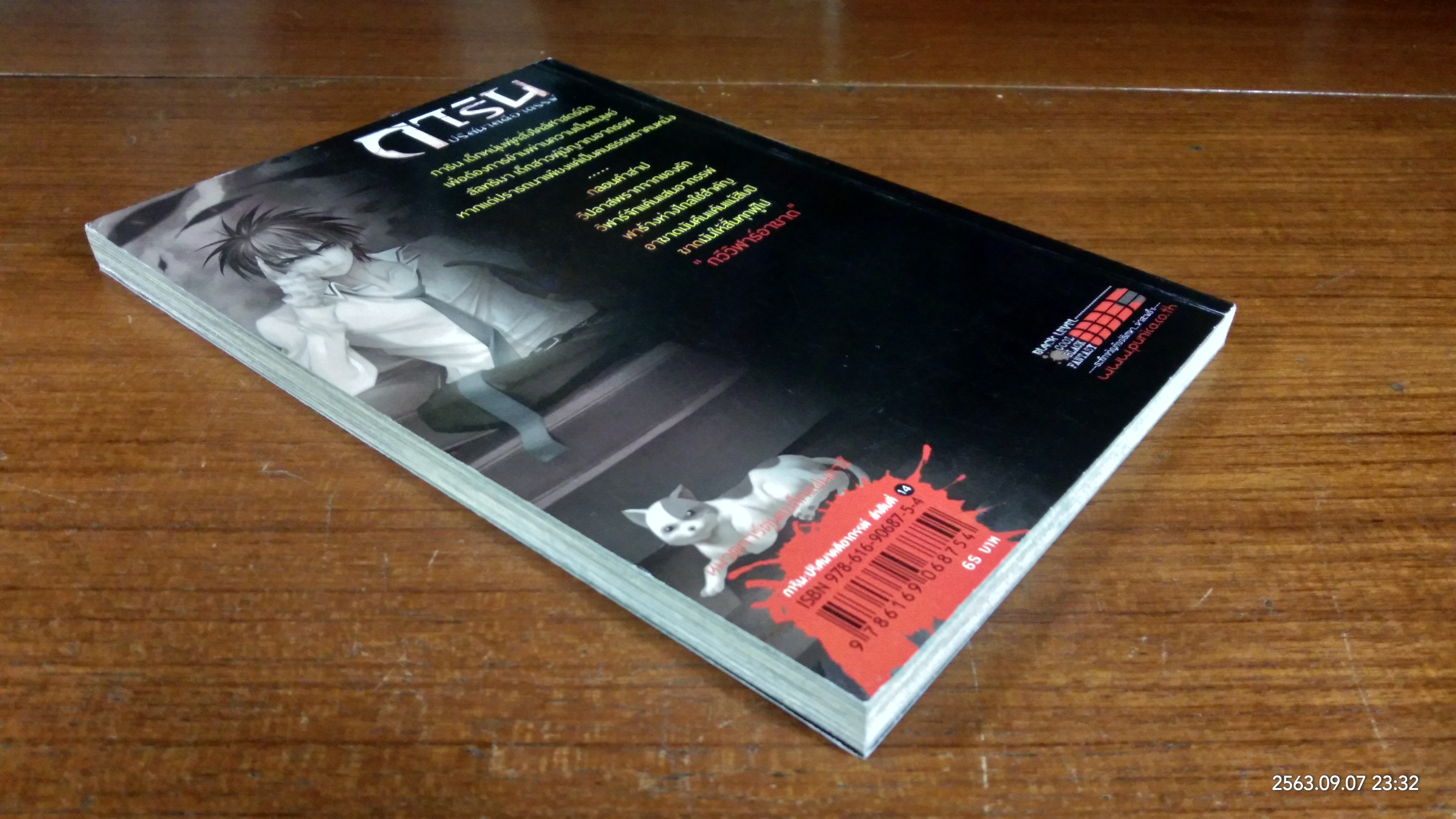 การิน ปริศนาคดีอาถรรพ์ : คดีที่ 6 บทแรก / อัยย์