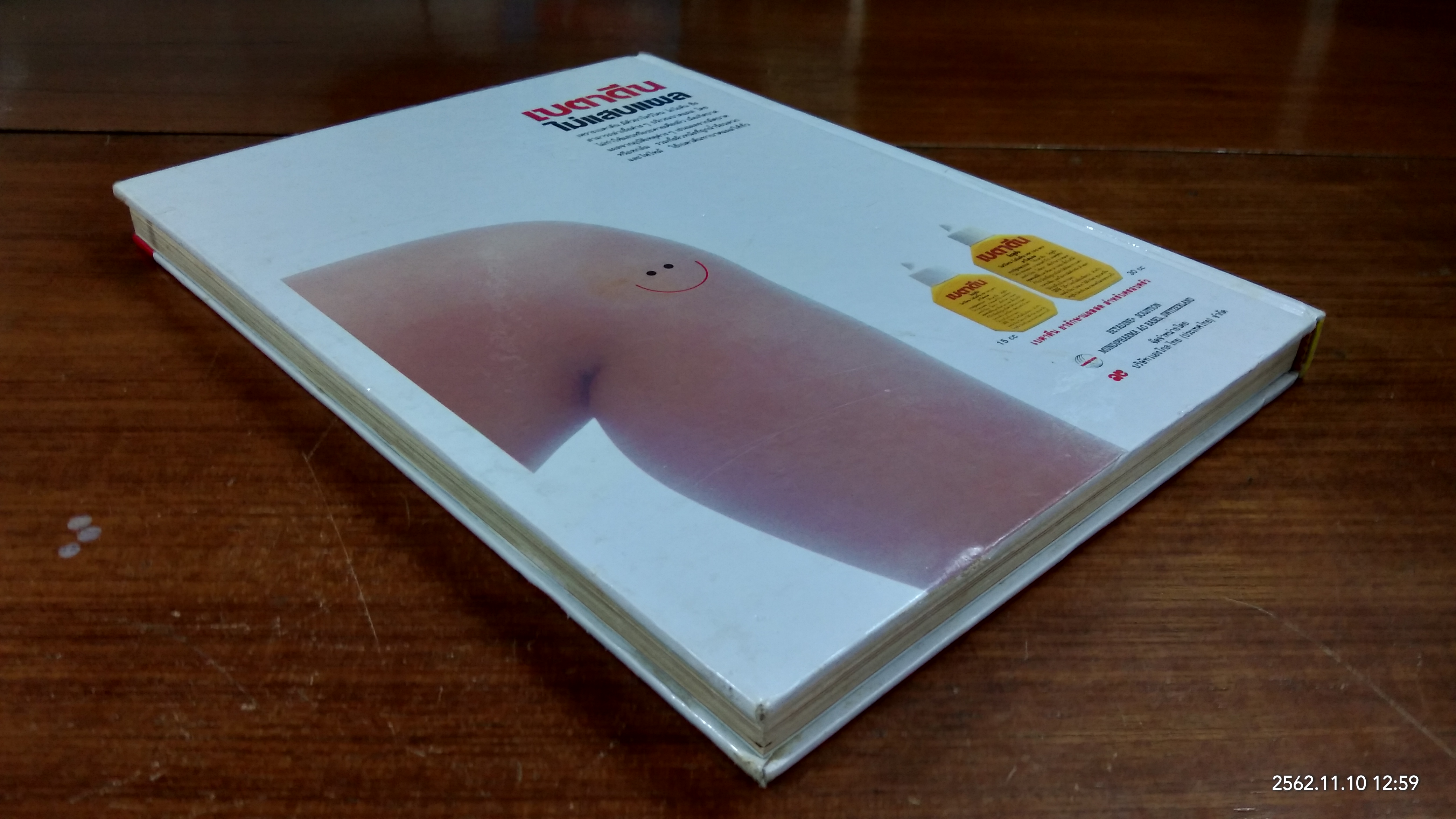 คู่มือ ป้องกันอุบัติภัย ให้ลูกรัก / รักลูก