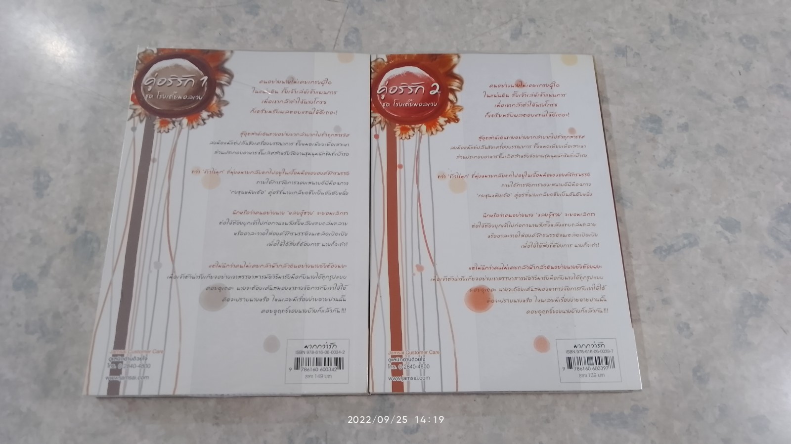 คู่อริรัก (2เล่มจบ) / เตี่ยนชิน