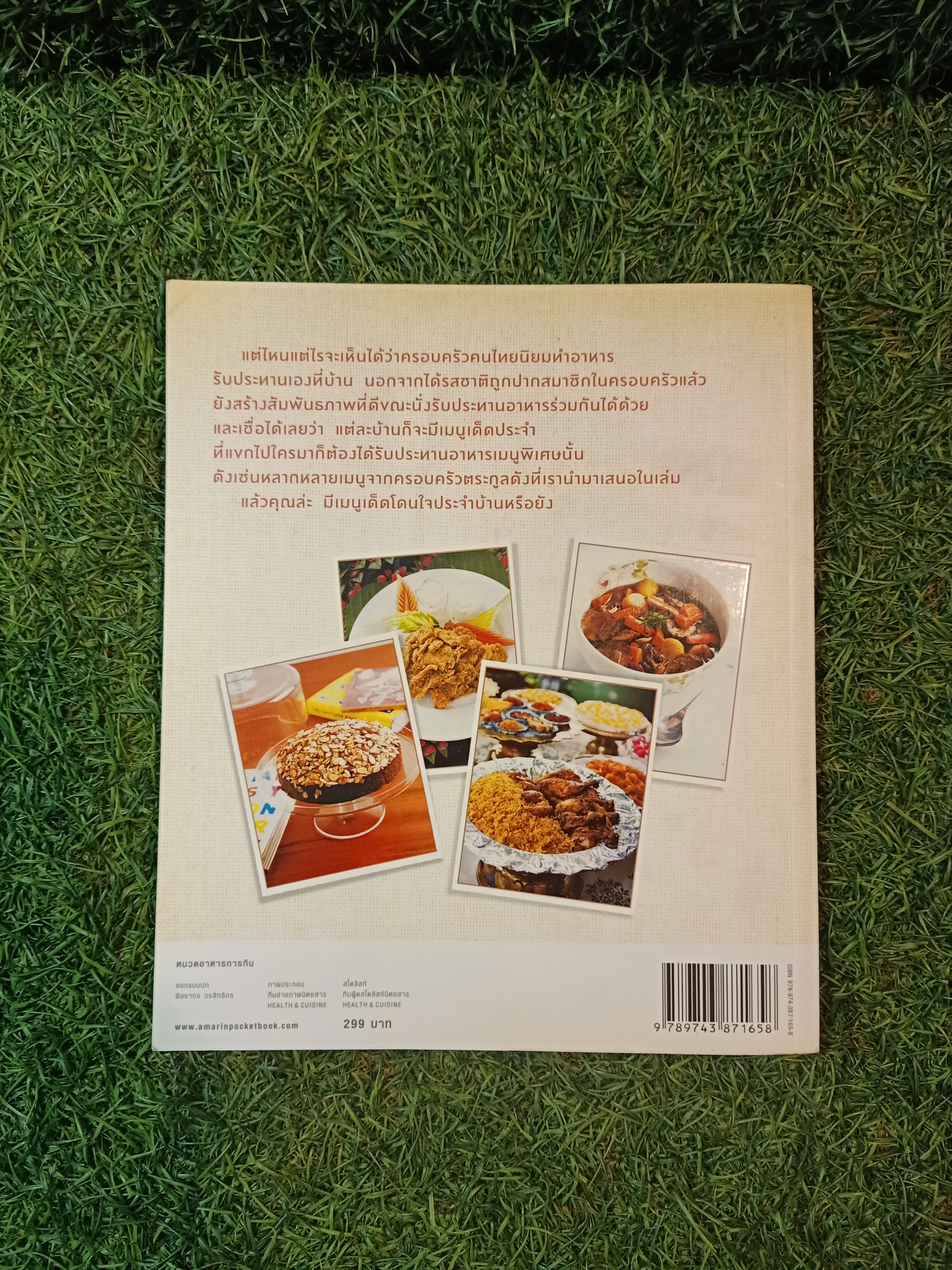 สูตรเด็ด ตระกูลดัง / อมรินทร์