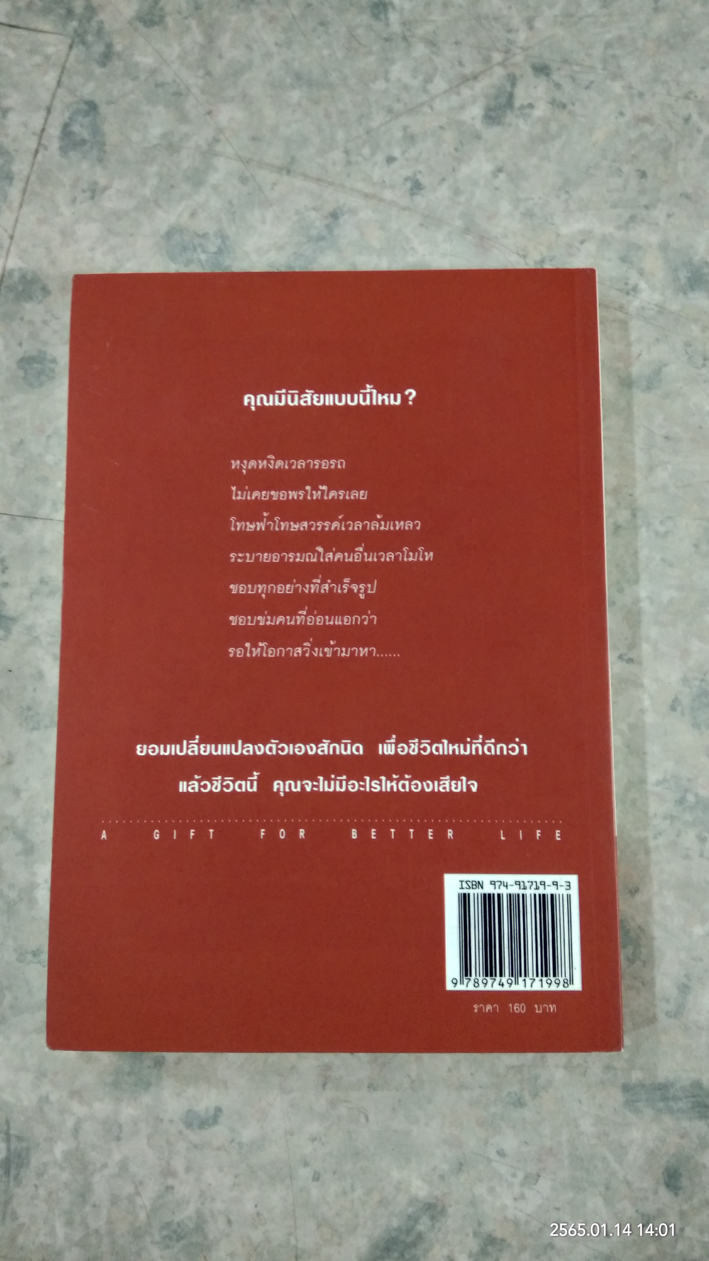 50+50 วิธีเปลี่ยนนิสัย ง่ายนิดเดียว / อากิฮิโร นากาตานิ