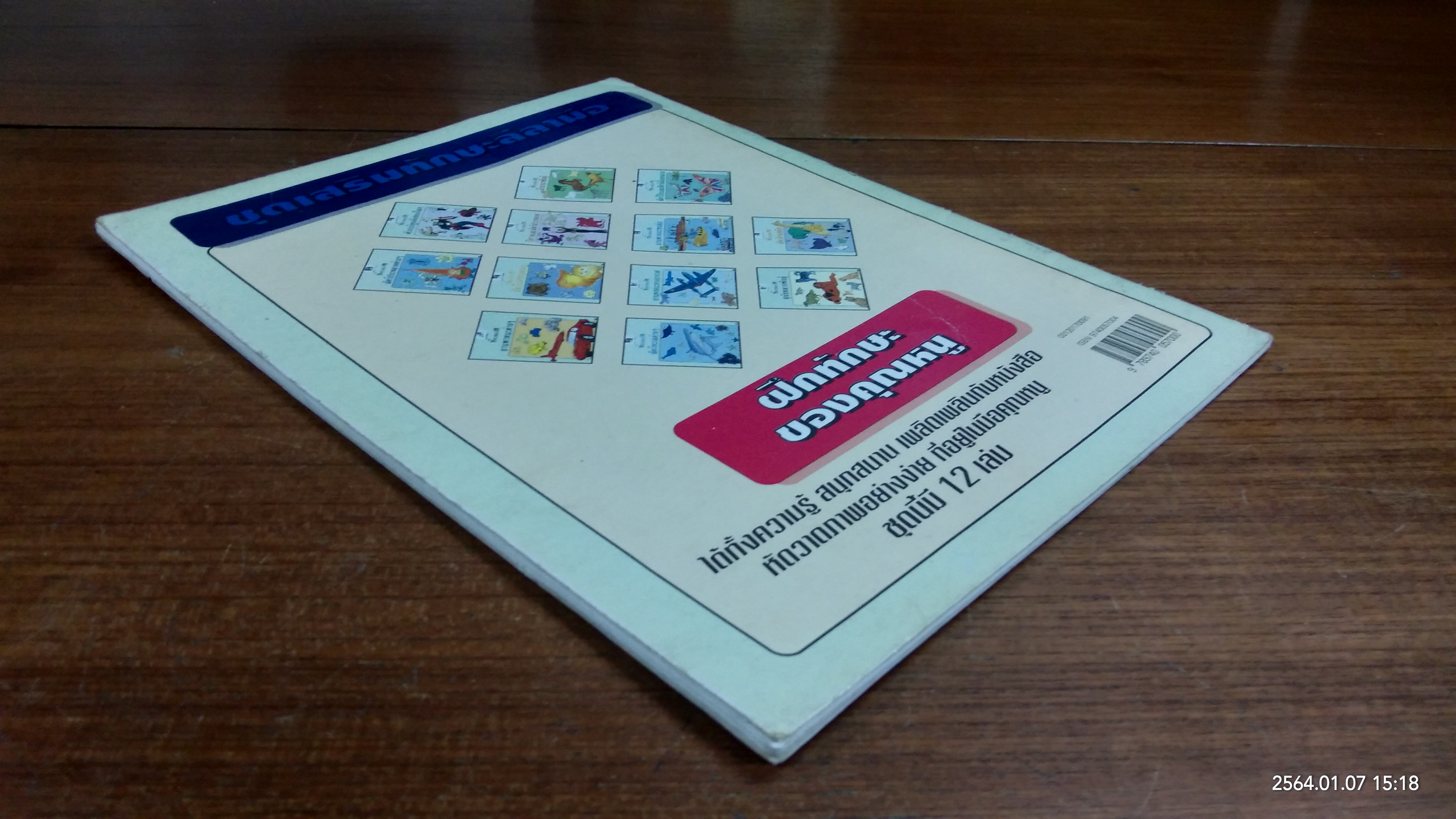 ชุดเสริมทักษะลีลามือ : หัดวาดภาพ ยาานพาหนะทางอากาศ