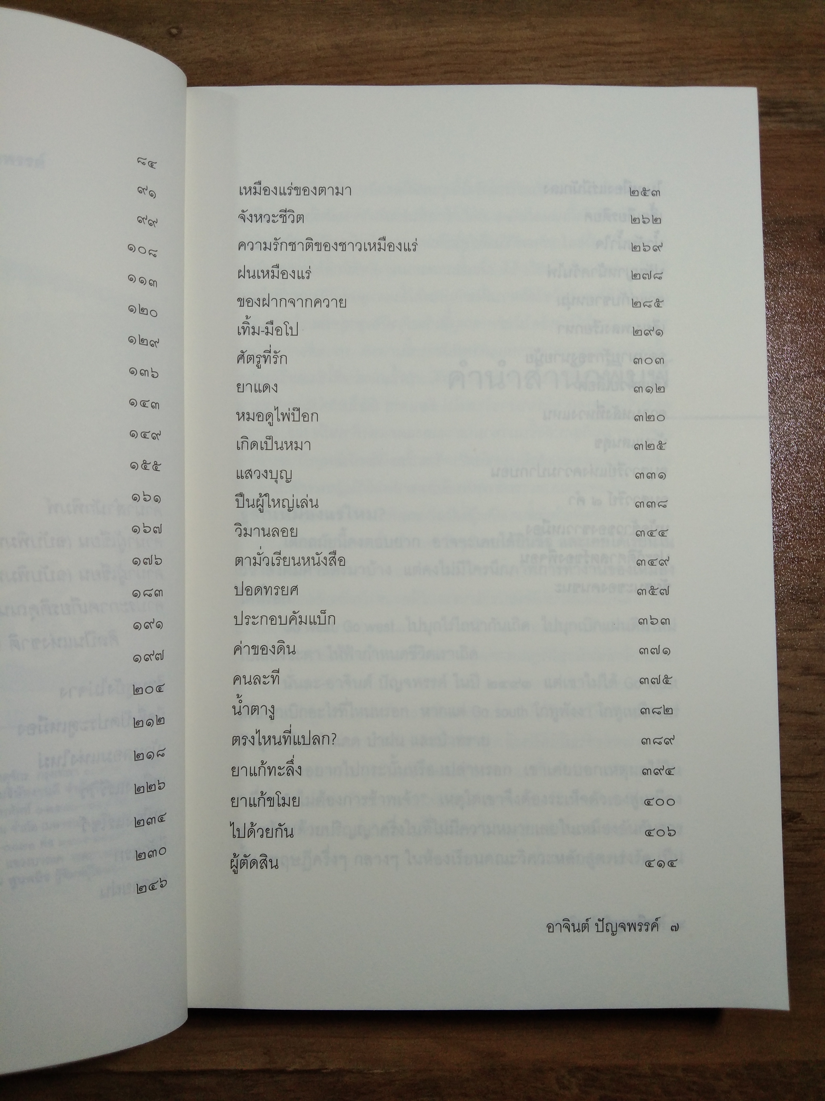 เหมืองแร่ 1 ฉบับสมบูรณ์ / อาจินต์ ปัญจพรรค์