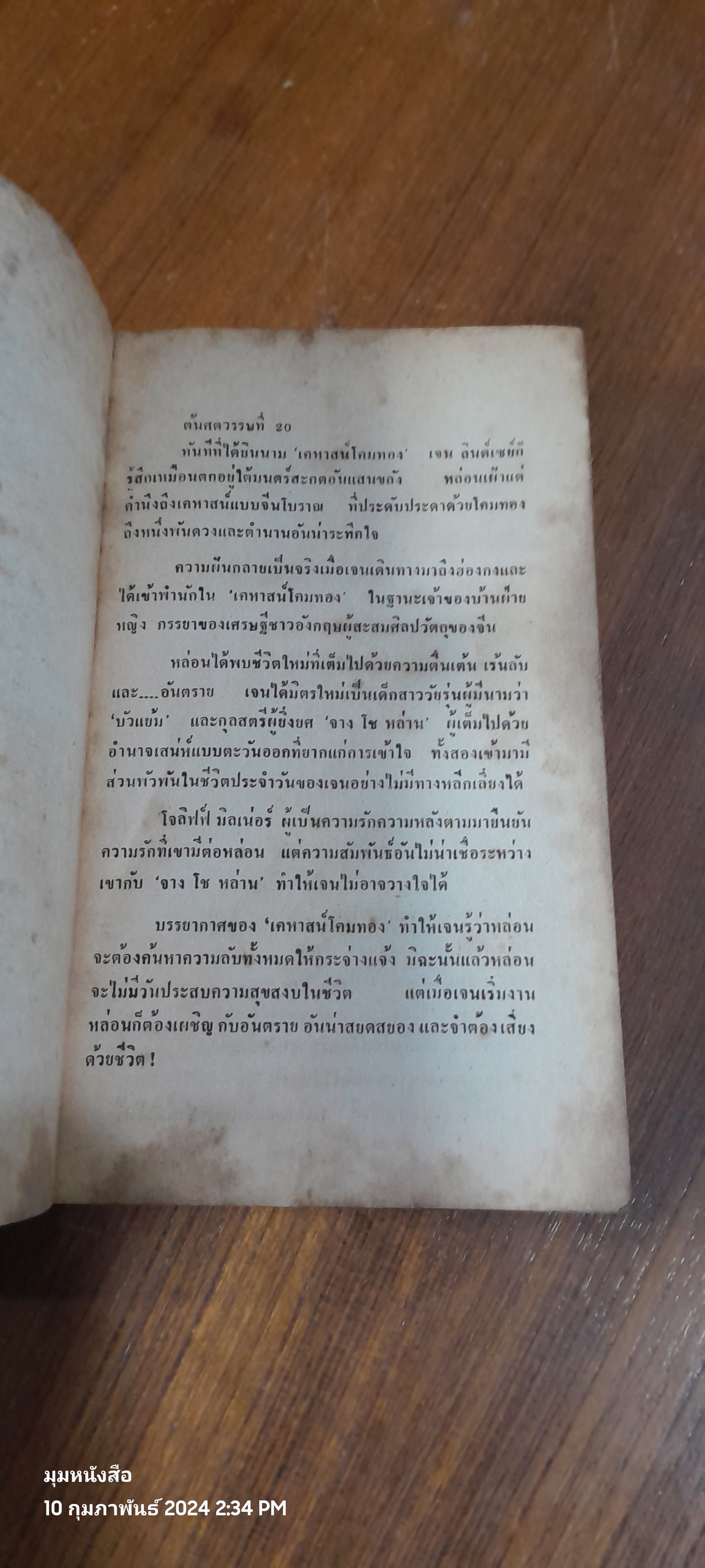 เคหาสน์โคมทอง (2 เล่มจบ) / นิดา แปล (สภาพไม่สมบูรณ์)