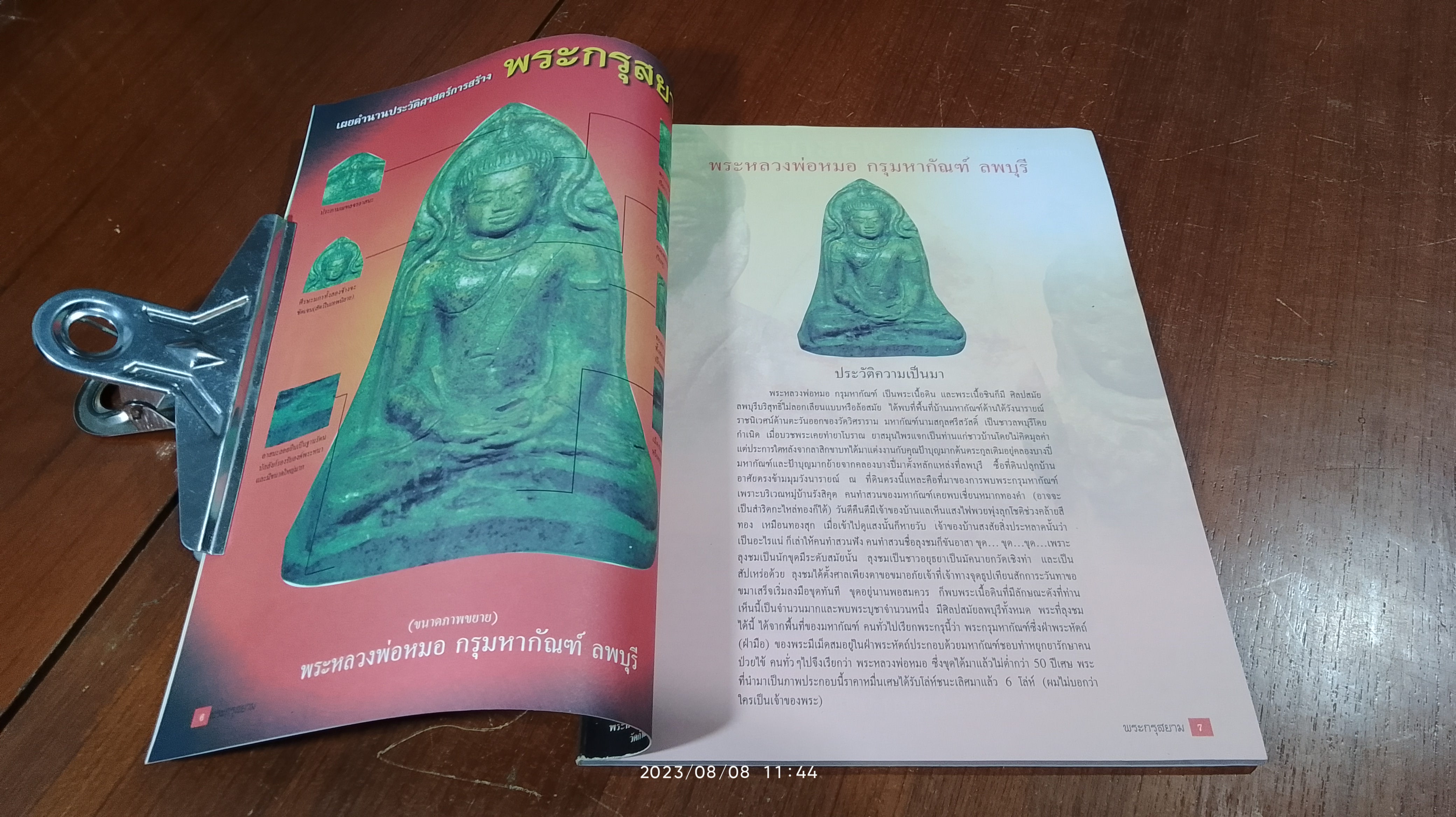 เผยตำนานประวัติศาสตร์การสร้าง พระกรุสยาม / คนเมืองลพ