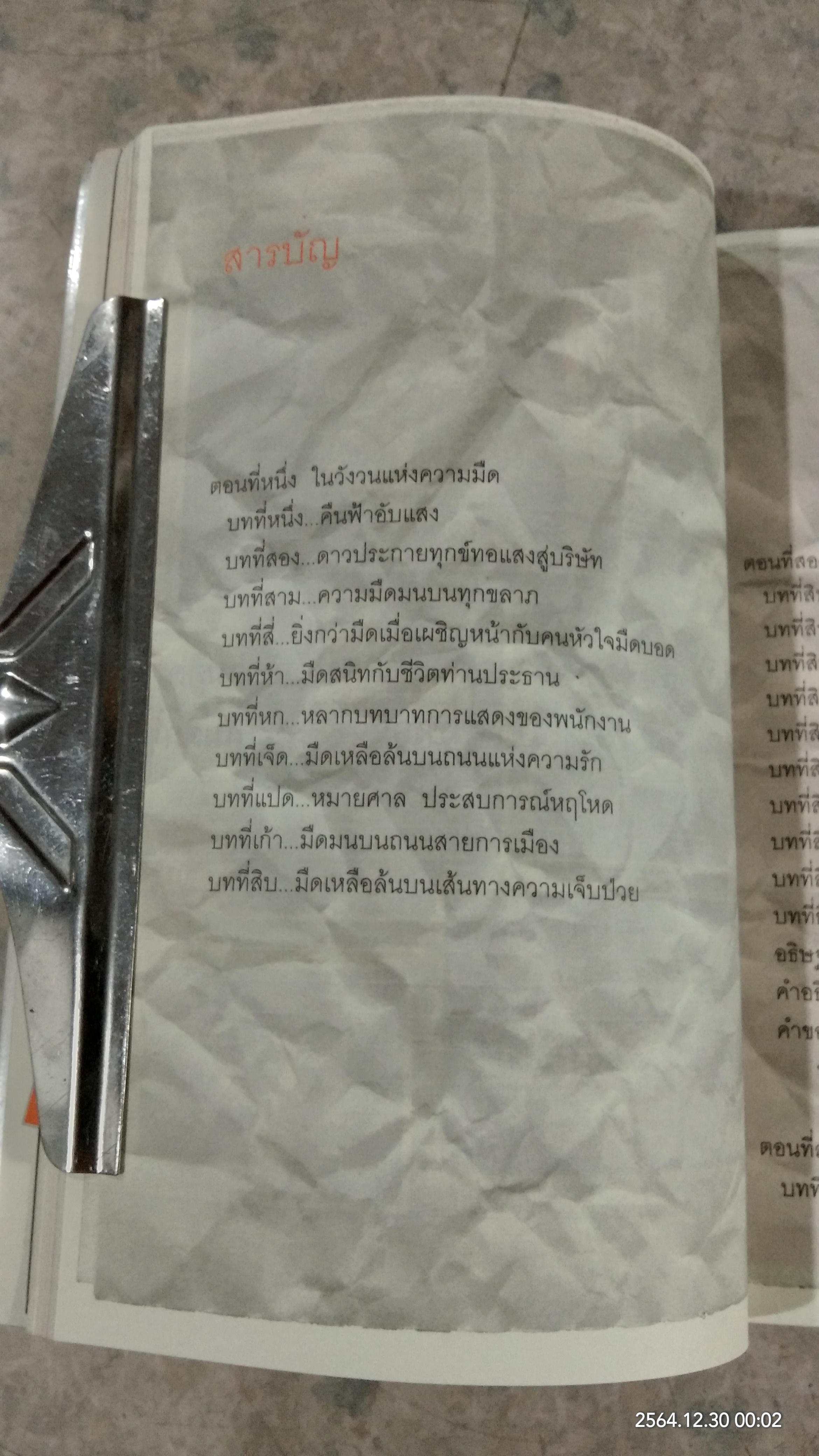 จะมืดกี่ด้านก็ผ่านได้ / กรรณิกา ธรรมเกษร