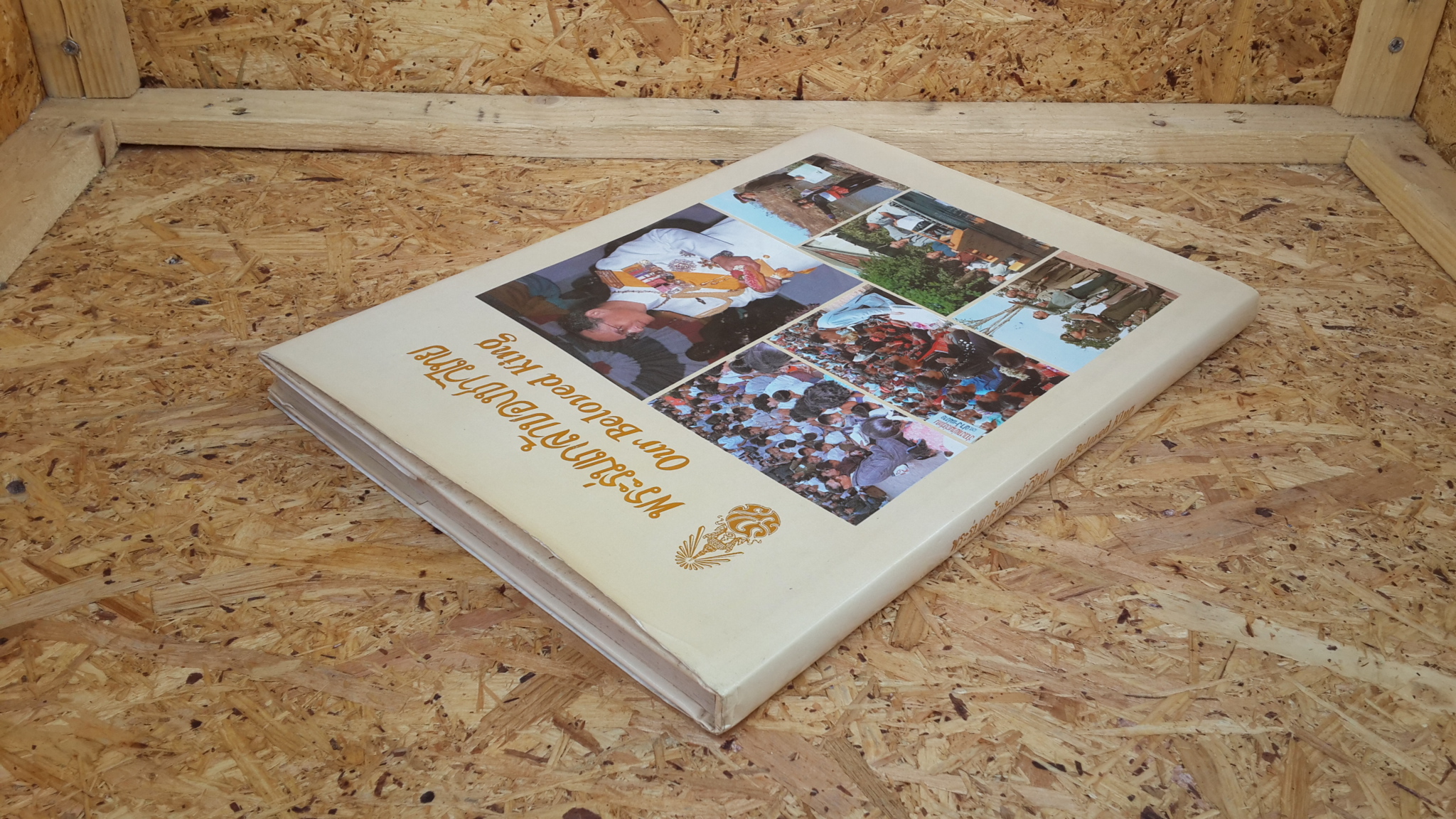 พระร่มเกล้าของชาวไทย