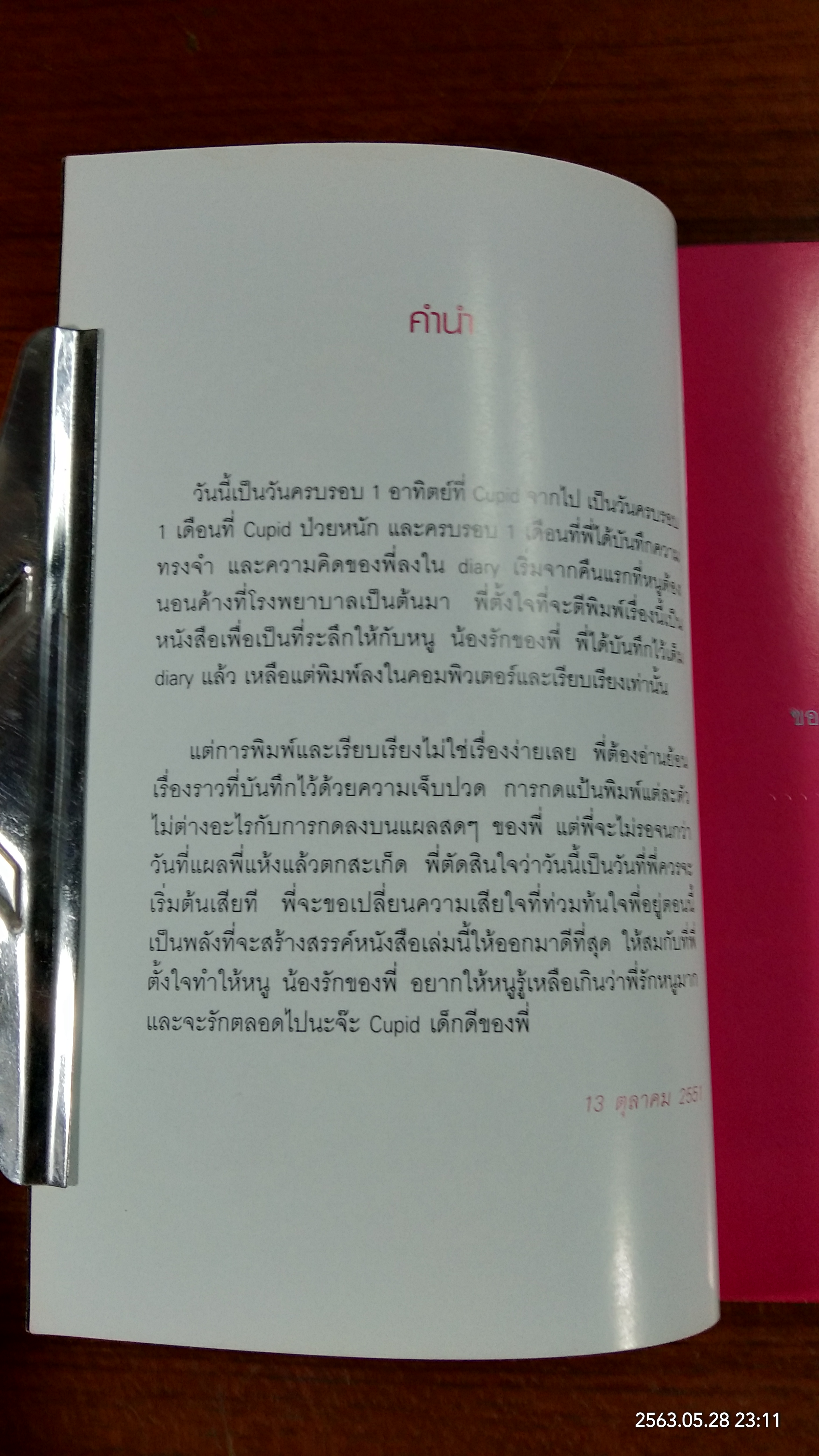 ชีวิต ที่มี หมานำ / Snowhite