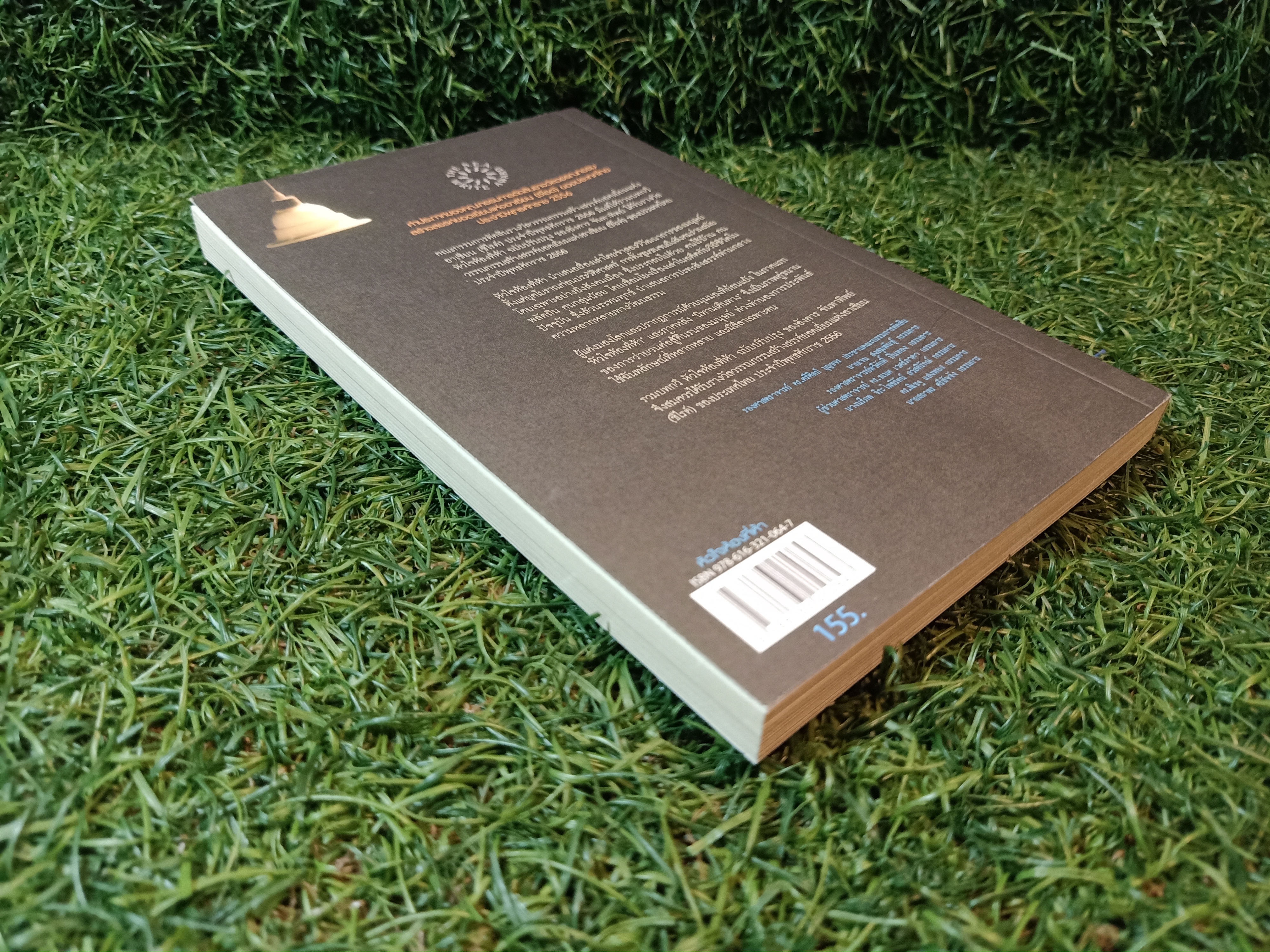 หัวใจห้องที่ห้า / อังคาร จันทาทิพย์