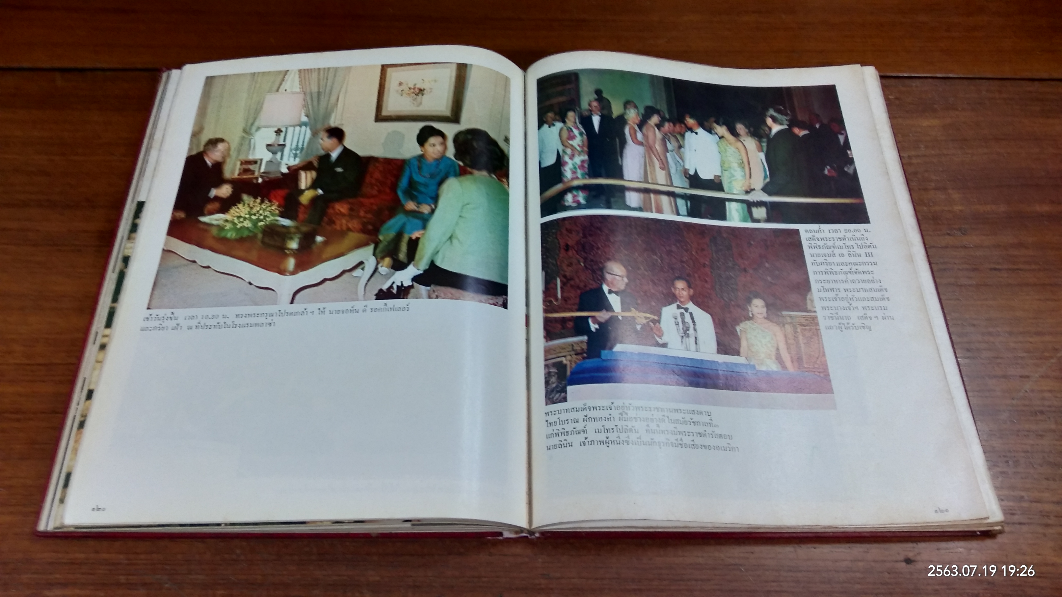 ลิลิตพระราชประวัติและพระบรมฉายาลักษณ์ของพระบาทสมเด็จพระเจ้าอยู่หัวภูมิพลอดุลยเดชฯ ในวโรกาส "สี่รอบพระชนมายุ" 2517-2518 (ชำรุดมีซ่อมแซม)