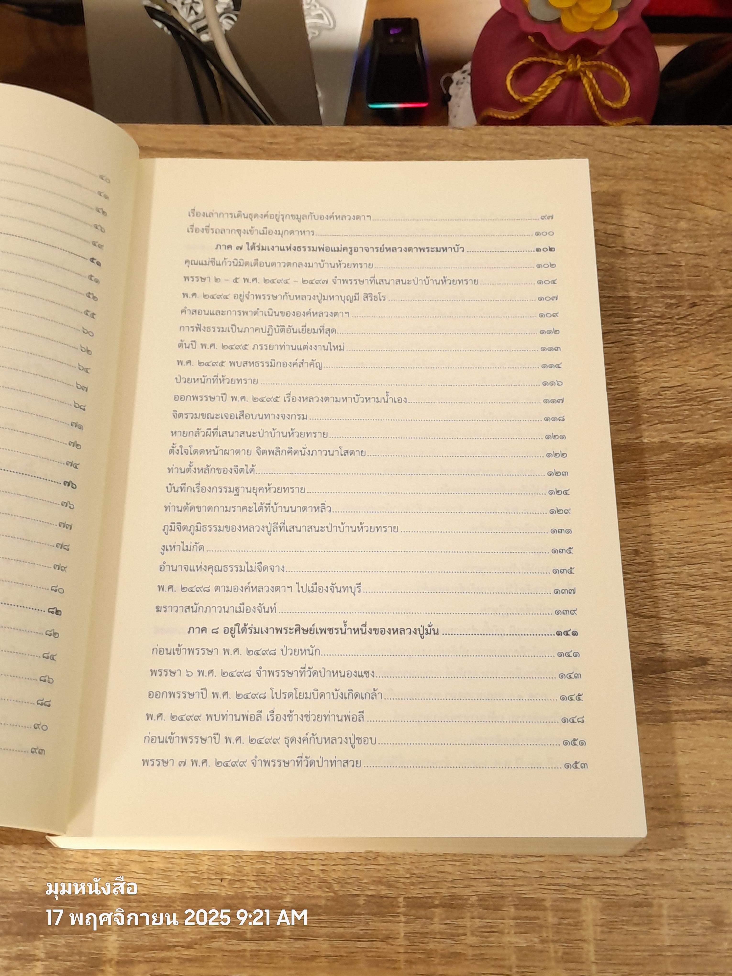 ประวัติ ท่านพรระอาจารย์ลี กุสลธโร