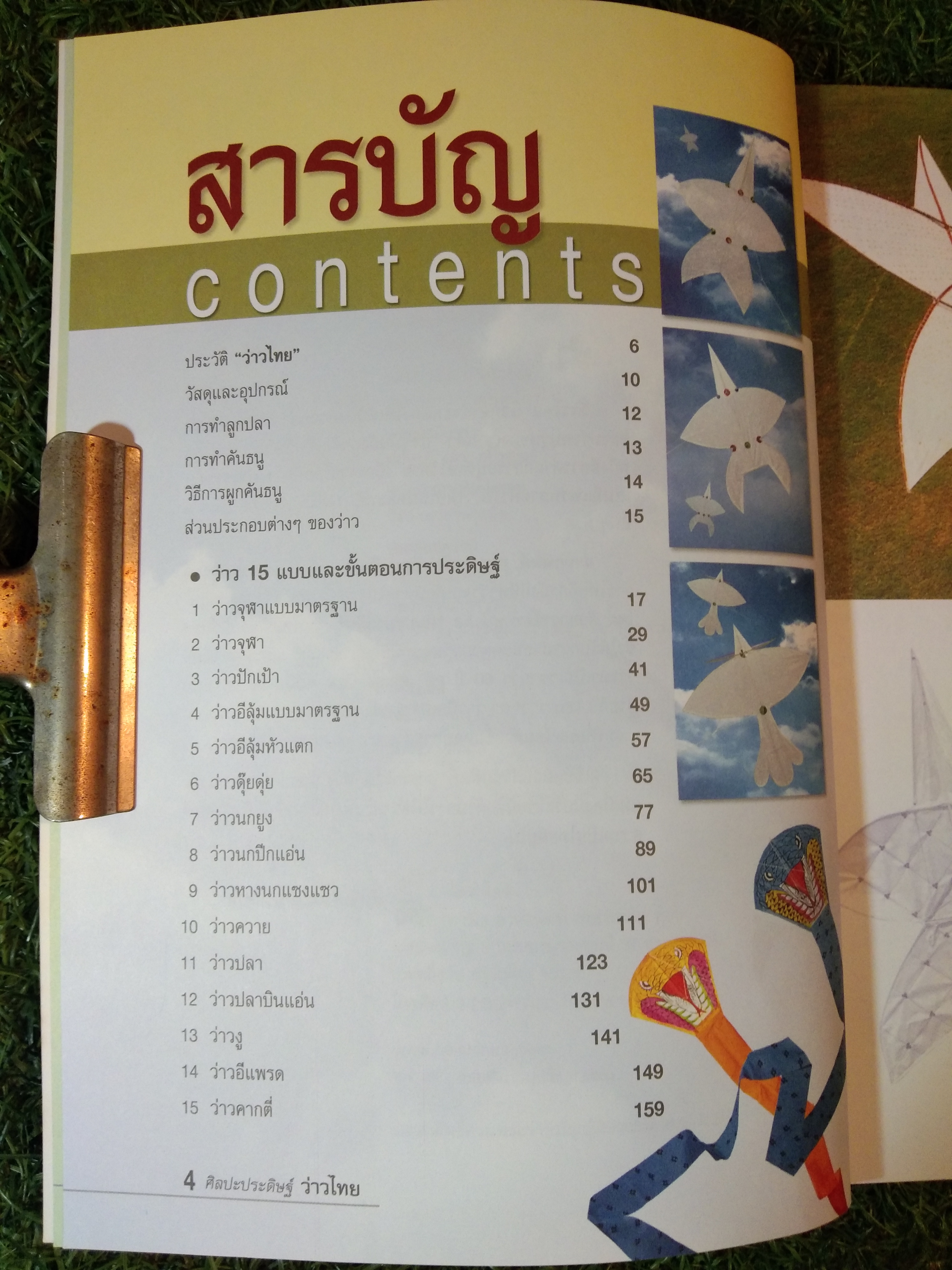 ศิลปะประดิษฐ์ ว่าวไทย สืบสานงานศิลปะไทย สร้างอาชีพสร้างรายได้ / คุณลุงนิยม คนซื่อ