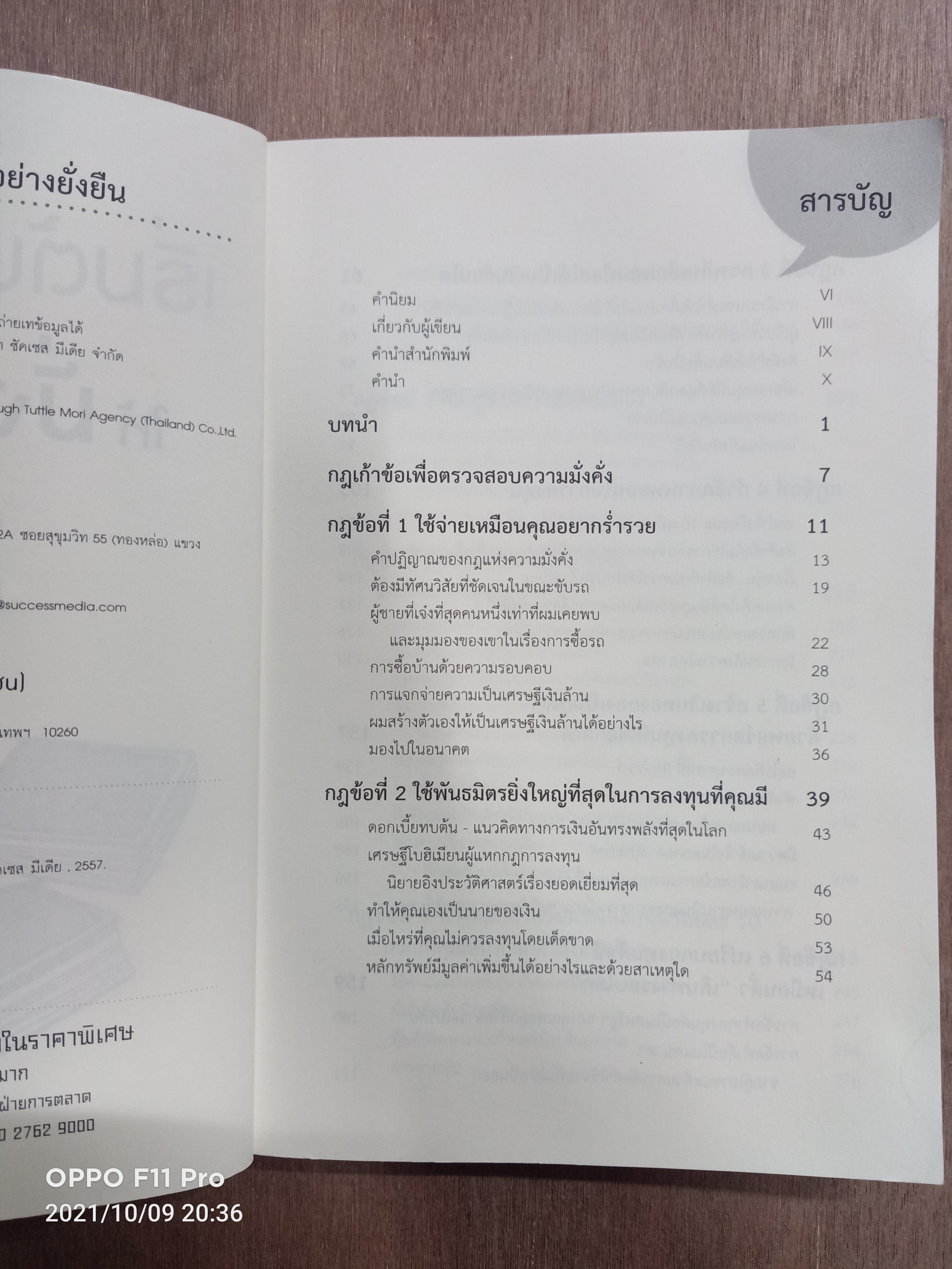 เริ่มต้นลงทุนอย่างไร? ให้มั่งคั่งอย่างยั่งยืน (หนังสือสภาพไม่สมบรูณ์) / Andrew Hallam เขียน เชน อภิชน แปล