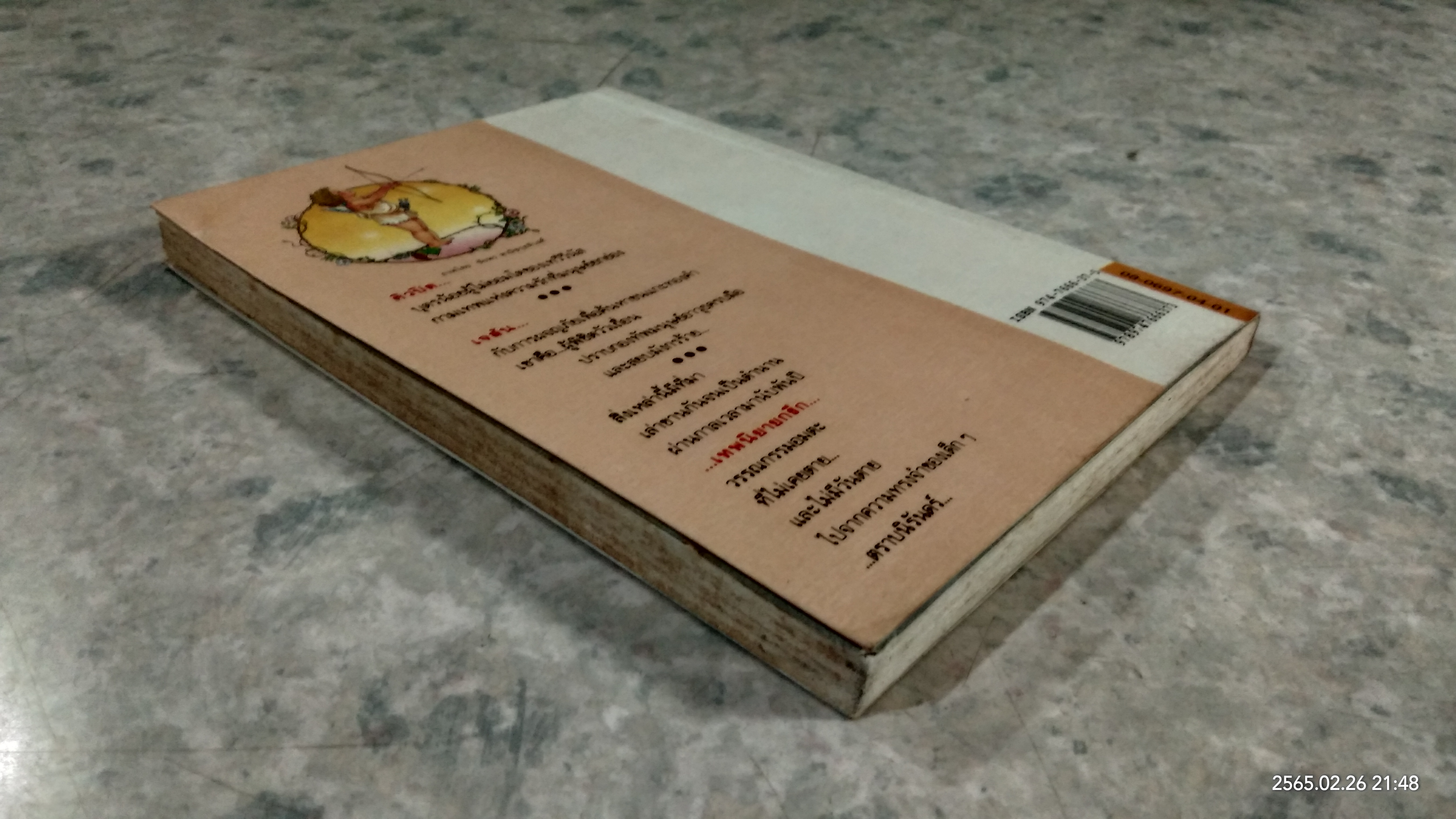 เทพนิยายกรีก / มาร์กาเร็ต อีแวนส์