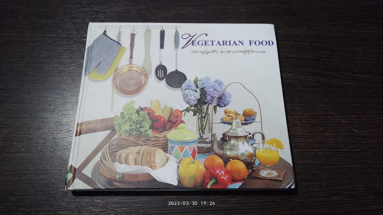 เมนูคู่ครัว อาหารเจสู่สุขภาพ / กรมอนามัย