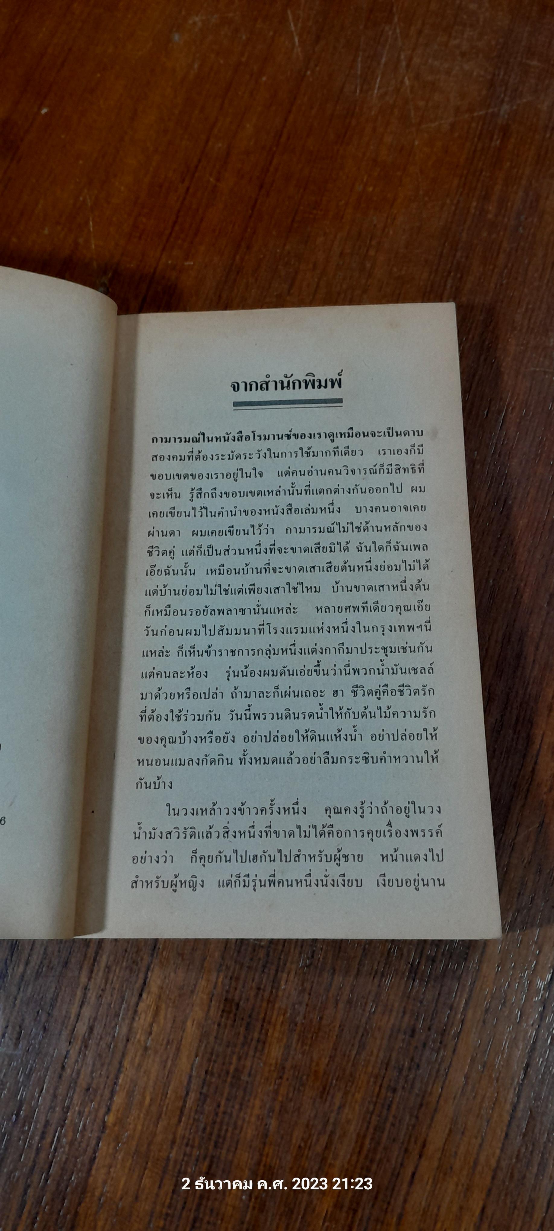 ปลายสายรุ้ง / ปิยะฉัตร แปล
