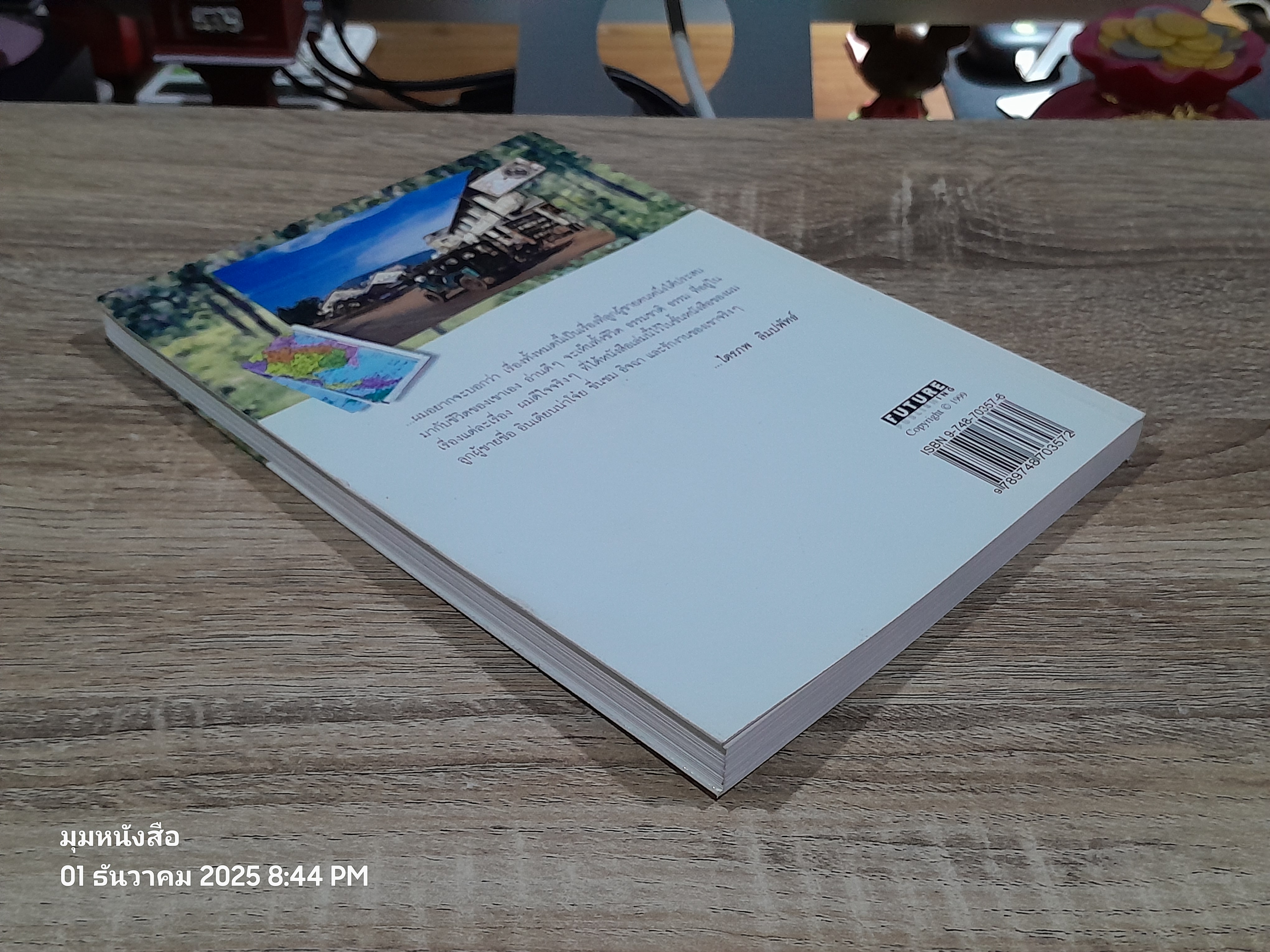 อินเดียนน่า...โจ๋ย บางจาก / สันติธร หุตาคม