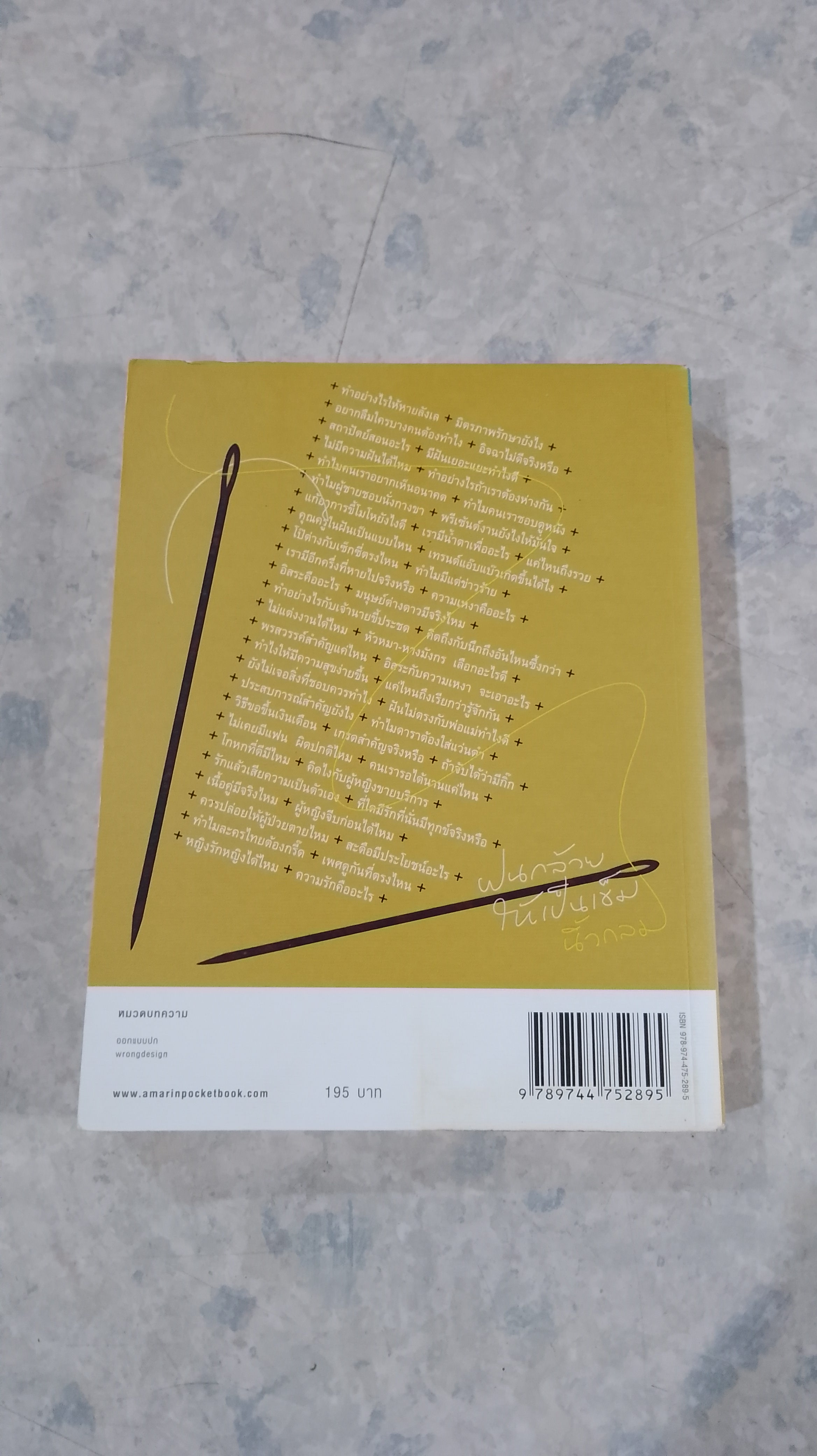 ฝนกล้วยให้เป็นเข็ม / นิ้วกลม