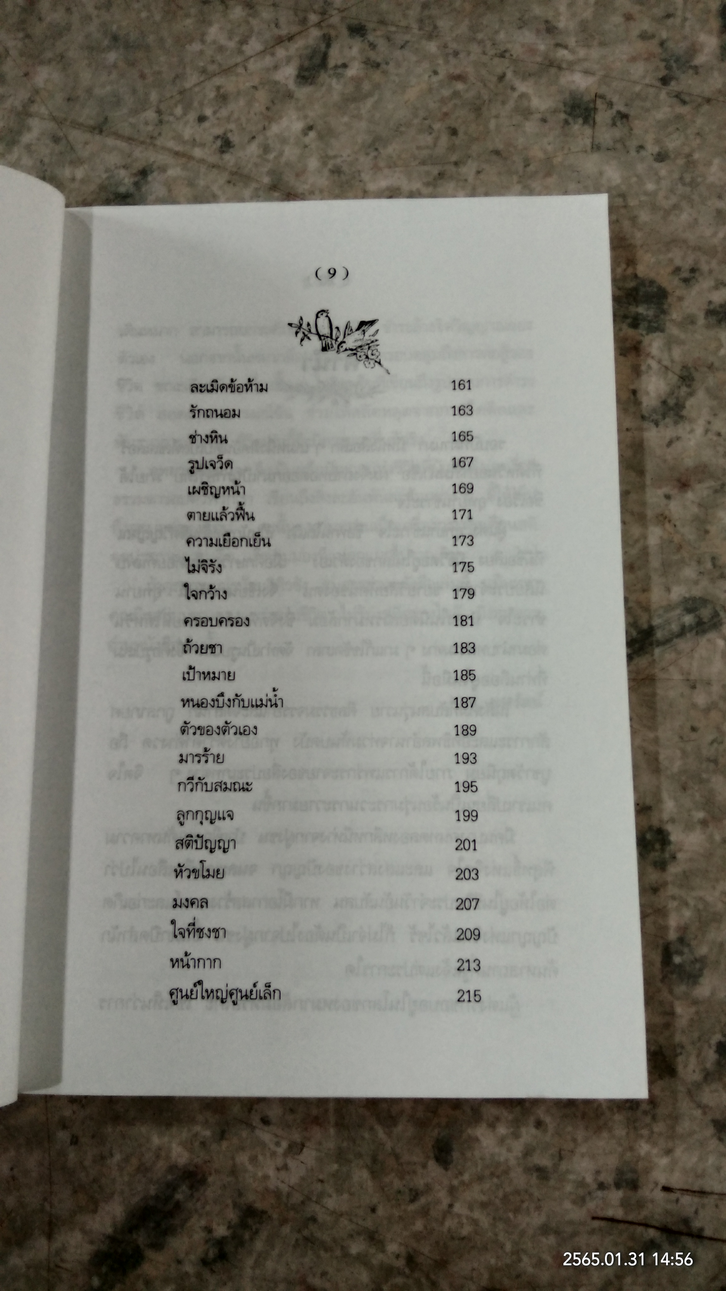 อุทยานชำระใจ / พานไถเฉิง