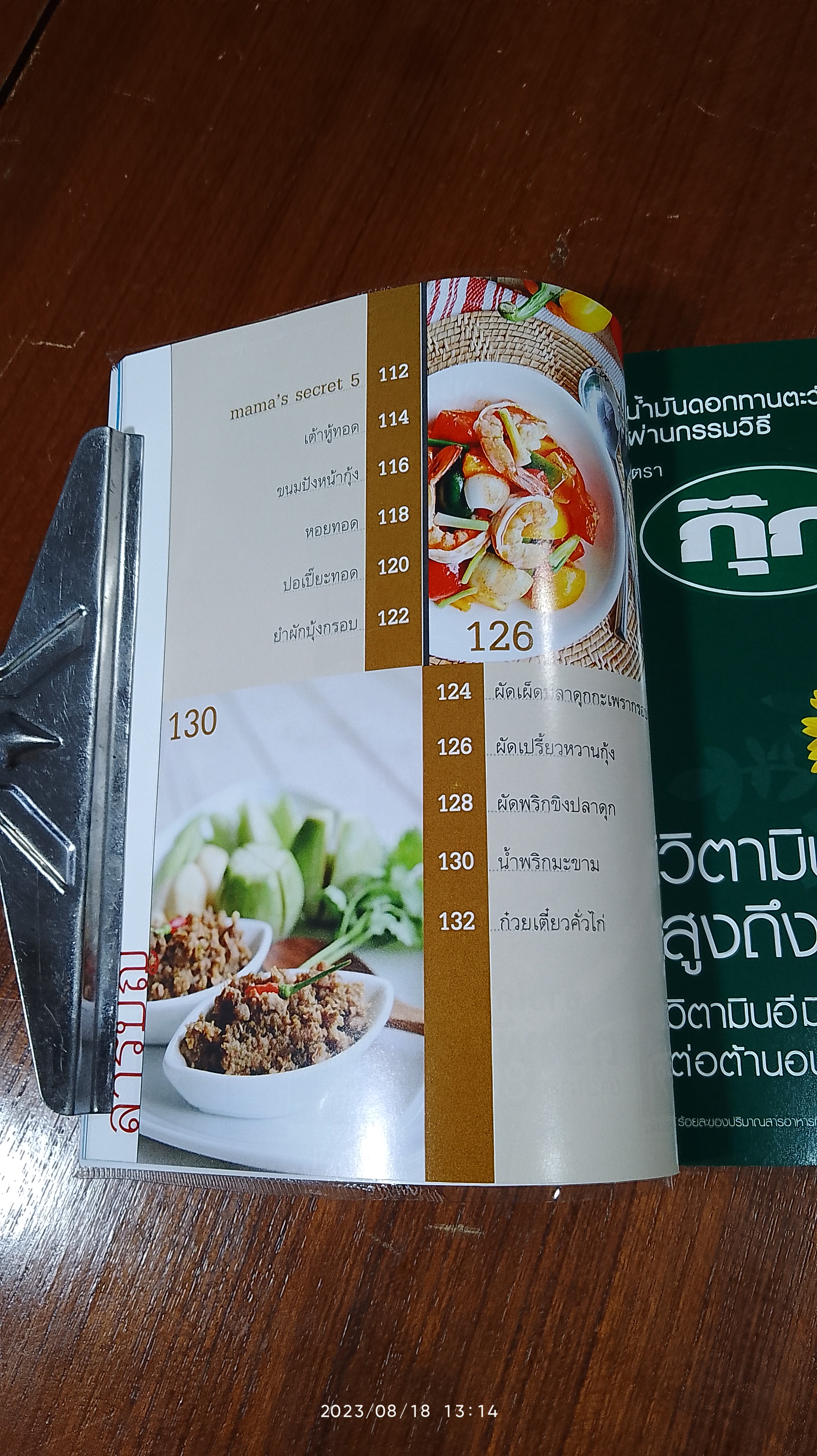 mama's secret สูตรลับความอร่อย ครอบครัวอารมณ์ดี+DVD / แม่สุชาดา กิจเจริญ