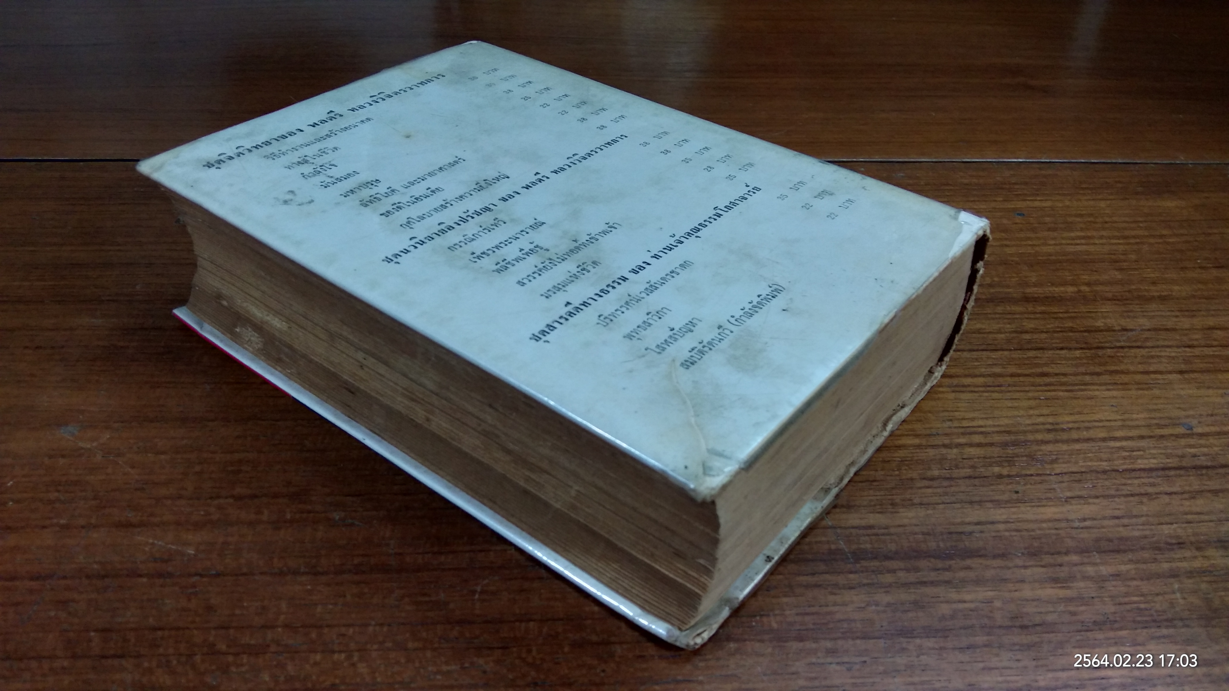 ความรู้รอบตัว ฉบับสมบูรณ์ / มาสเตอร์ V