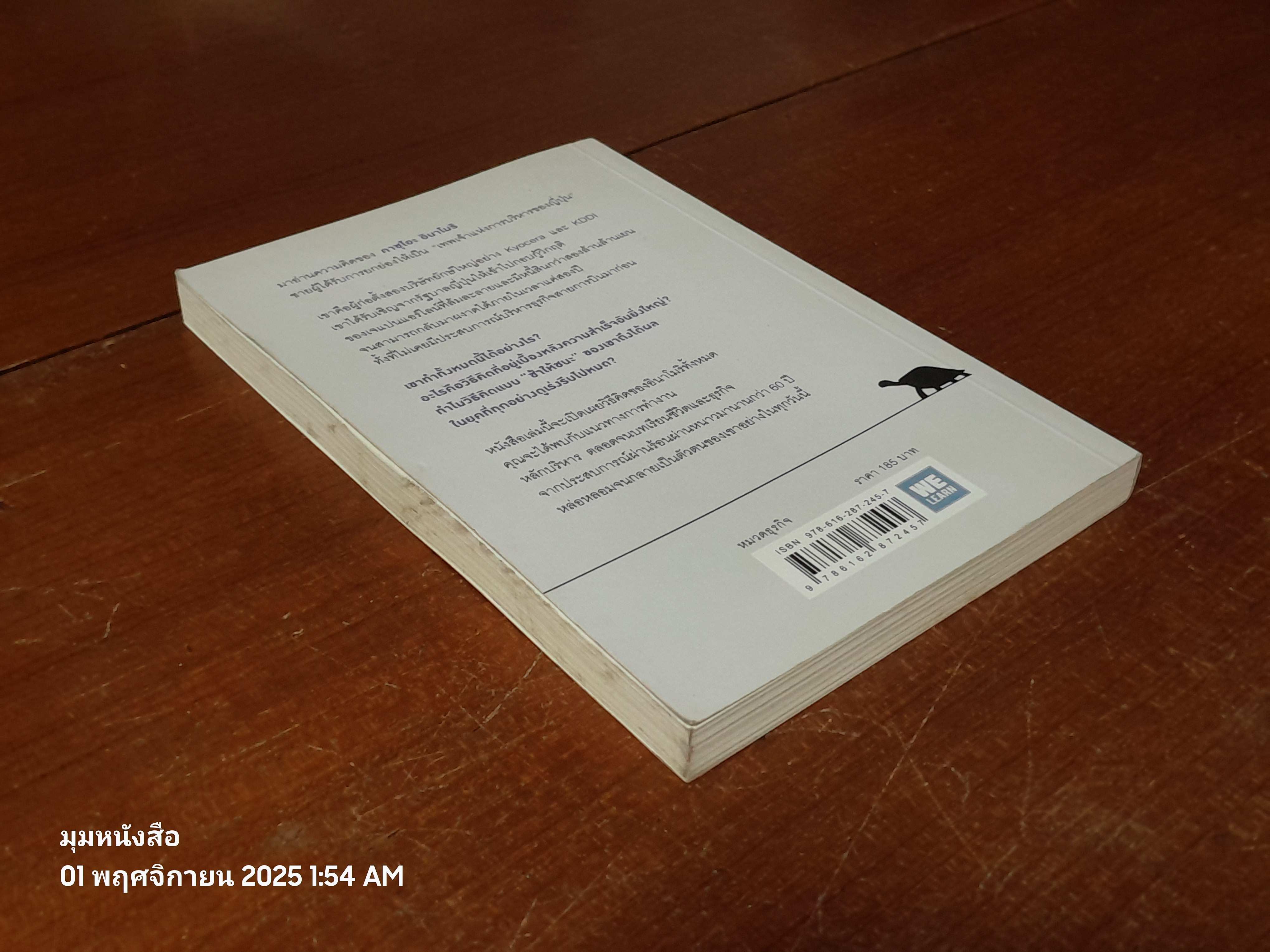 ช้าให้ชนะ หลักคิดจากเทพเจ้าแห่งการบริหารของญี่ปุ่น / คาซุโอะ อินาโมริ