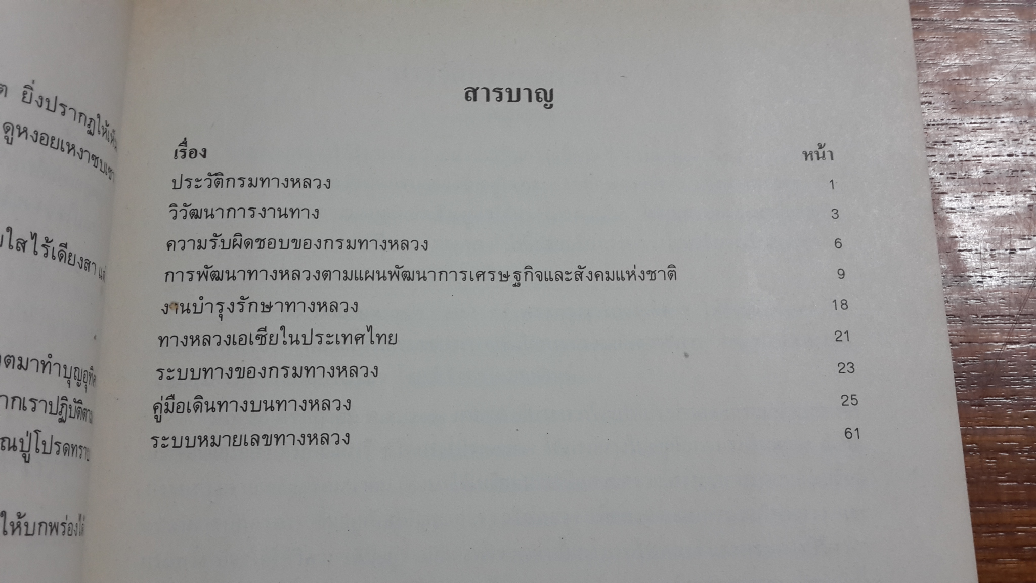 อนุสรณ์งานพระราชทานเพลิงศพ นายแสวง ชัยบัณฑิตย์