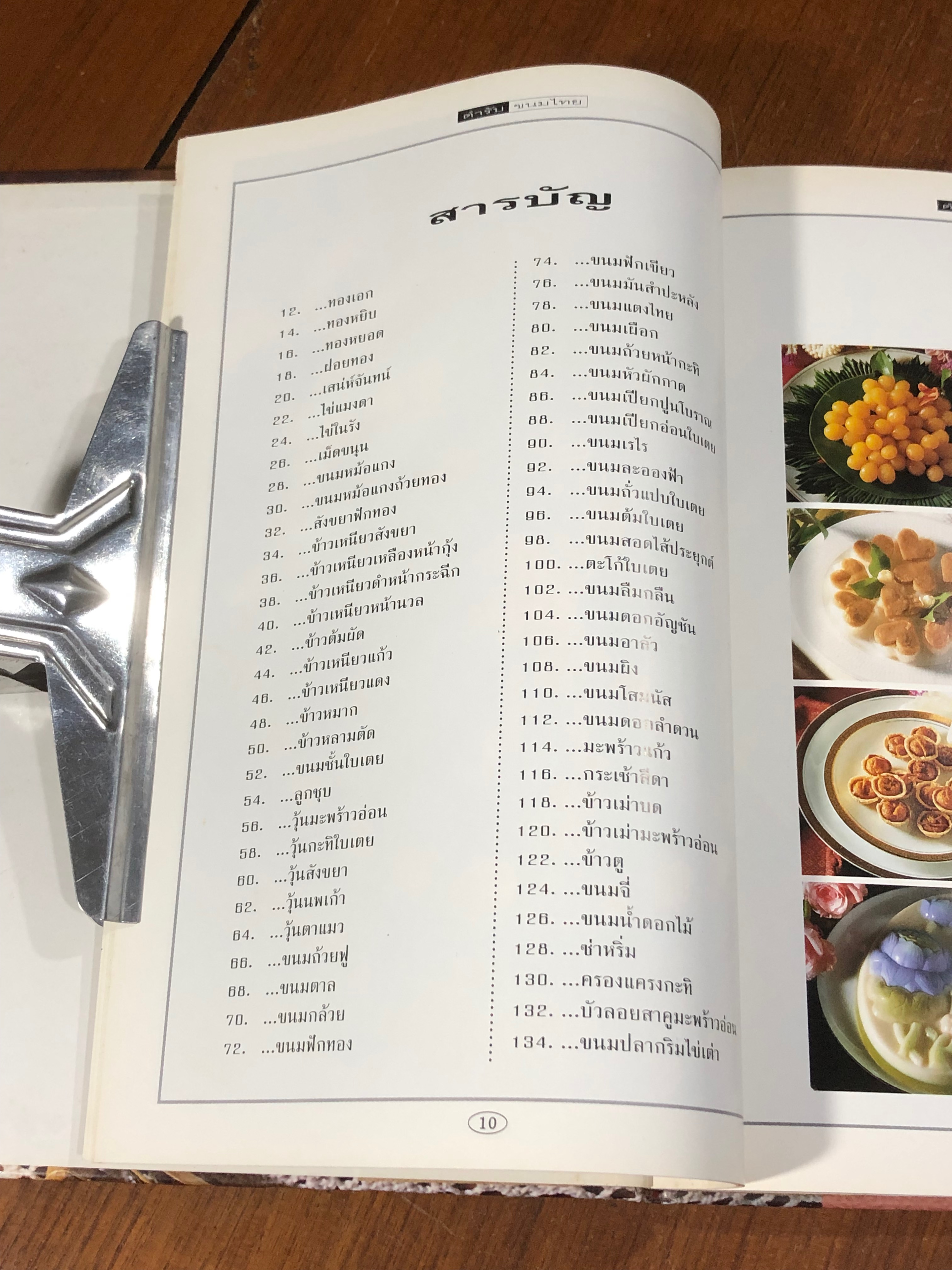 ขนมไทย / แสงแดด