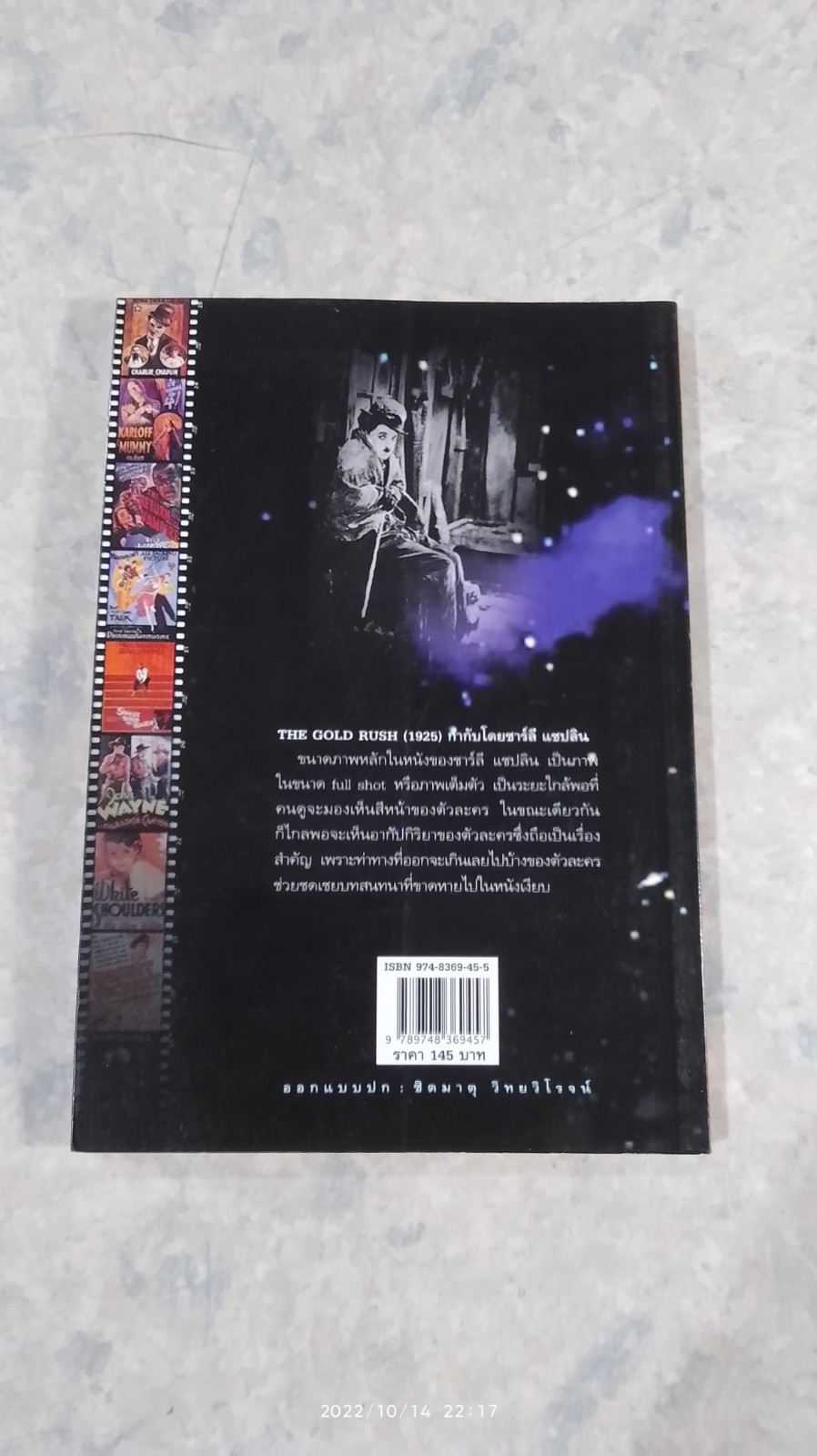 มาทำหนังกันเถอะ / ประวิทย์ แต่งอักษร