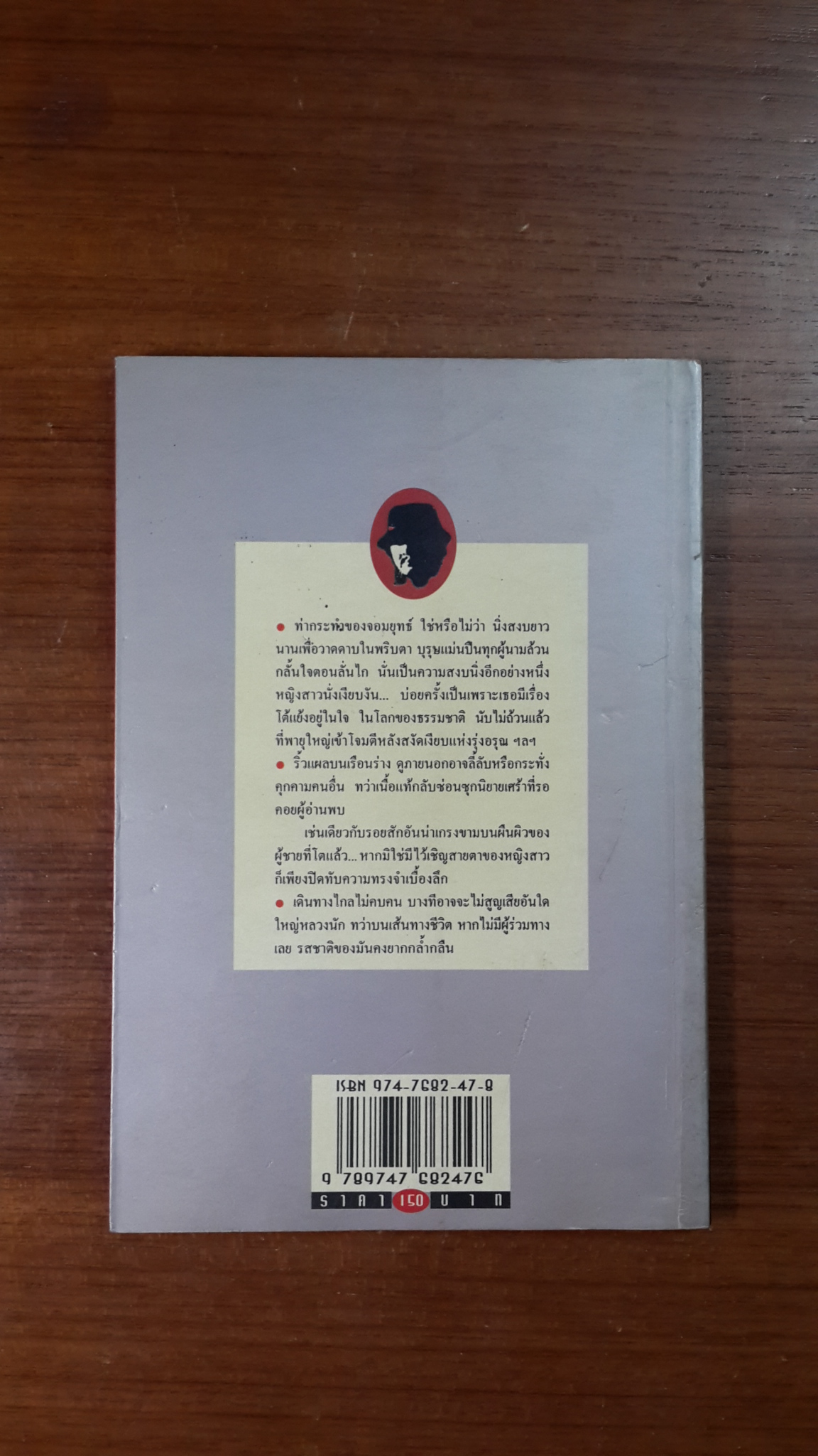 ฟองเวลา (มีลายเซ็นท์) / เสกสรรค์ ประเสริฐกุล