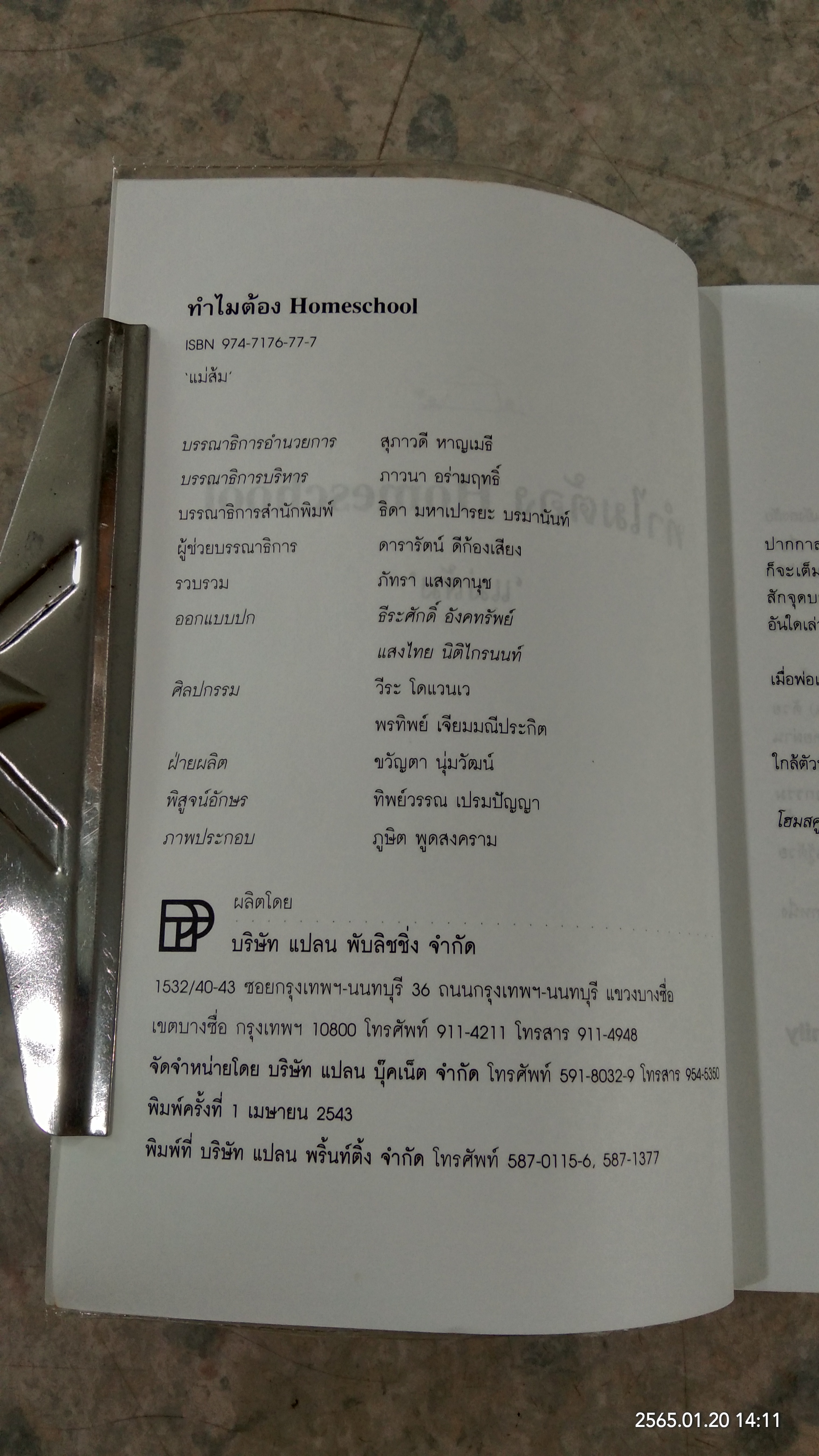 ทำไมต้อง HOME SCHOOL / แม่ส้ม