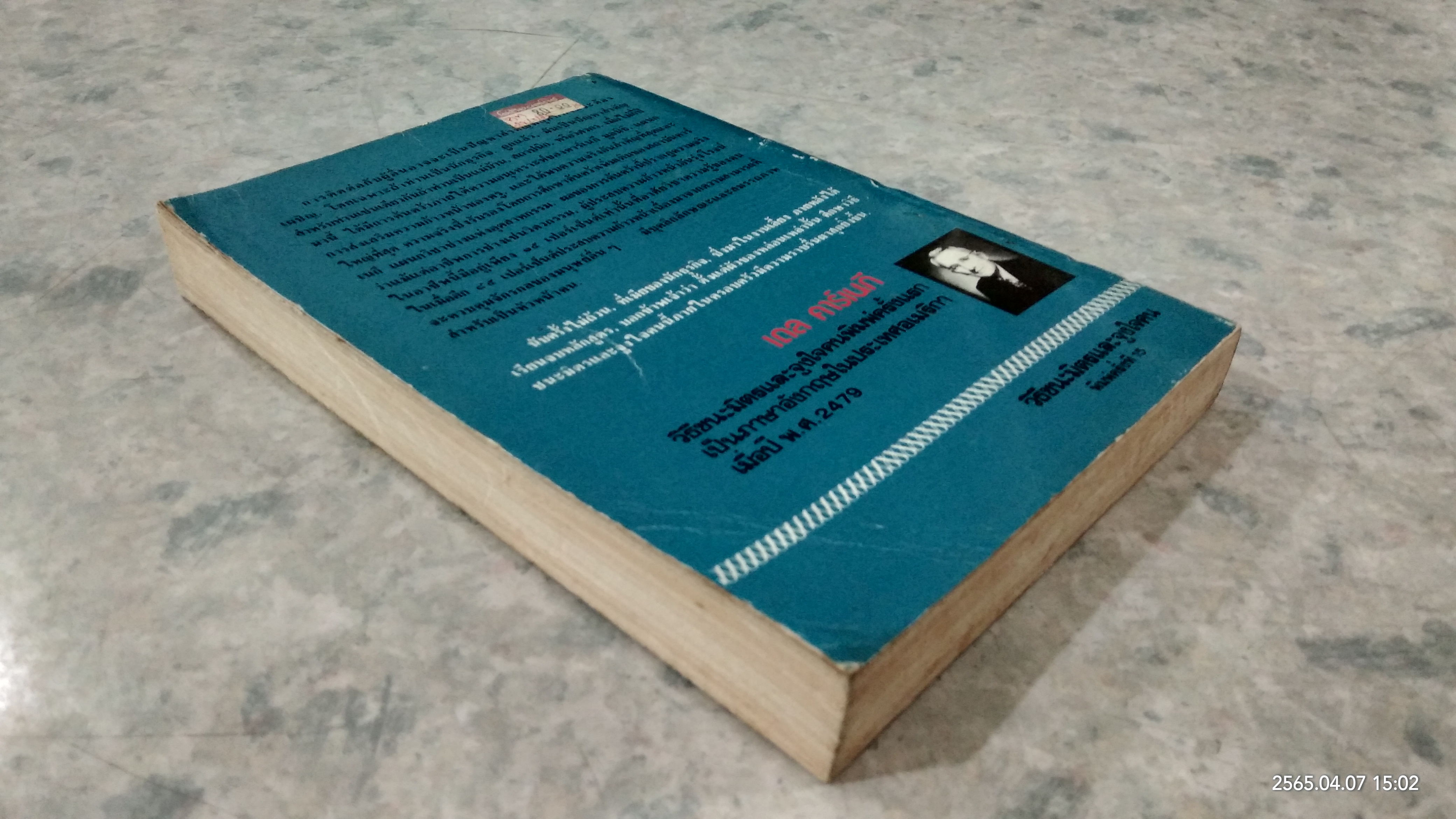 วิธีชนะมิตรและจูงใจคน / เดล คาร์เนกี