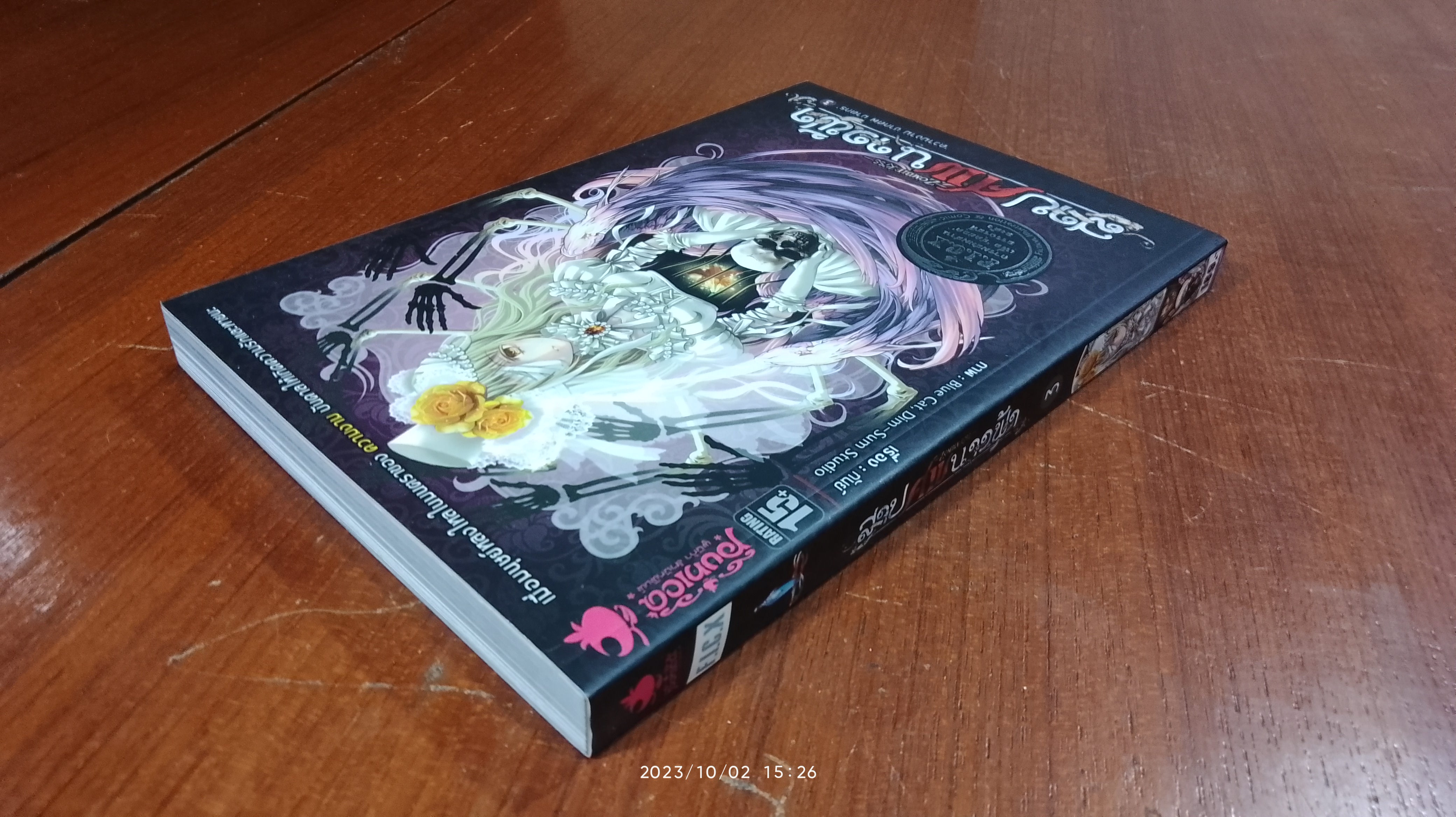 สาปศพนางฟ้า 3 ตอน : ความงาม ซากศพ ฆาตกร / กันย์