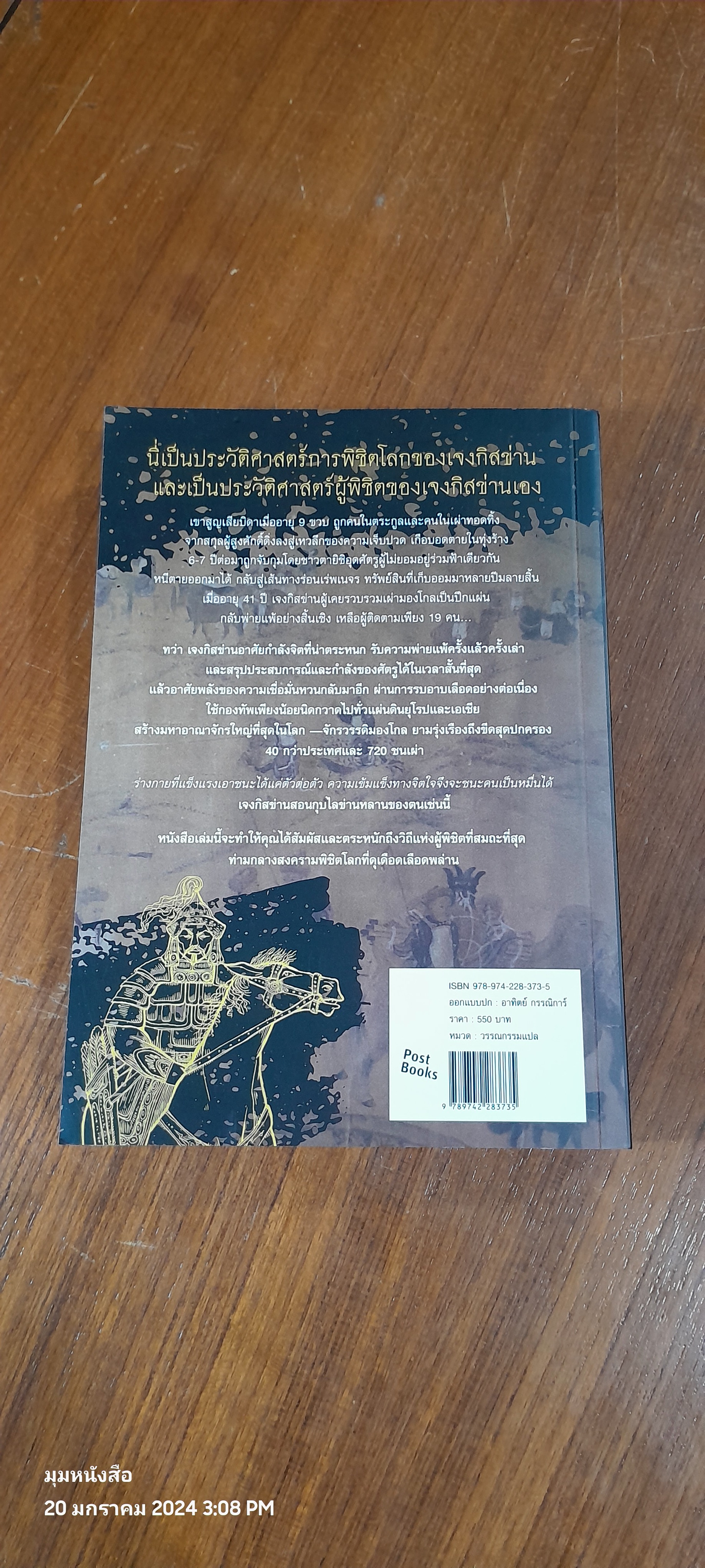 เจงกิสข่าน ขุนศึกพิชิตโลก / ตู้ยินซาง