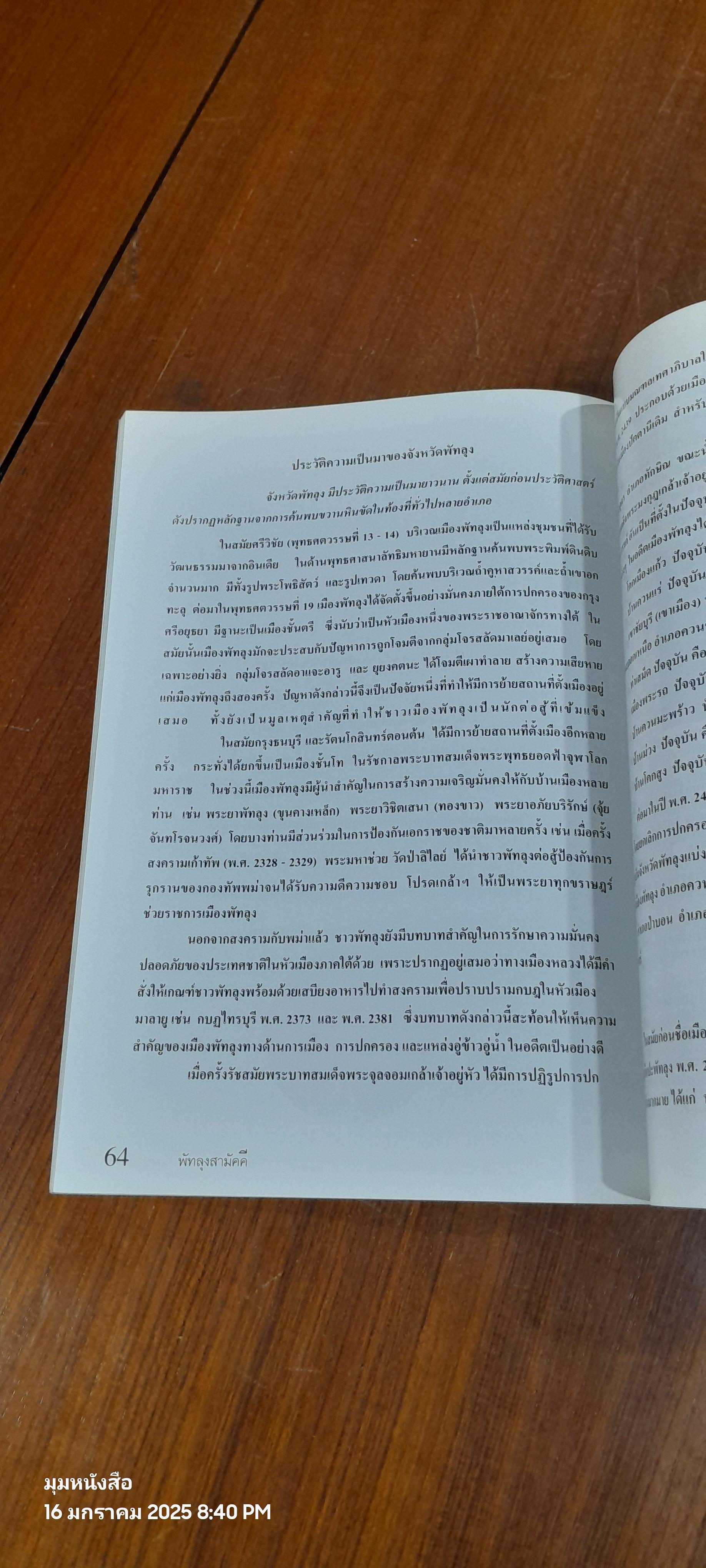 พัทลุงสามัคคี ประเพณีของ "ฅนเมืองลุง" ครั้งที่ 46