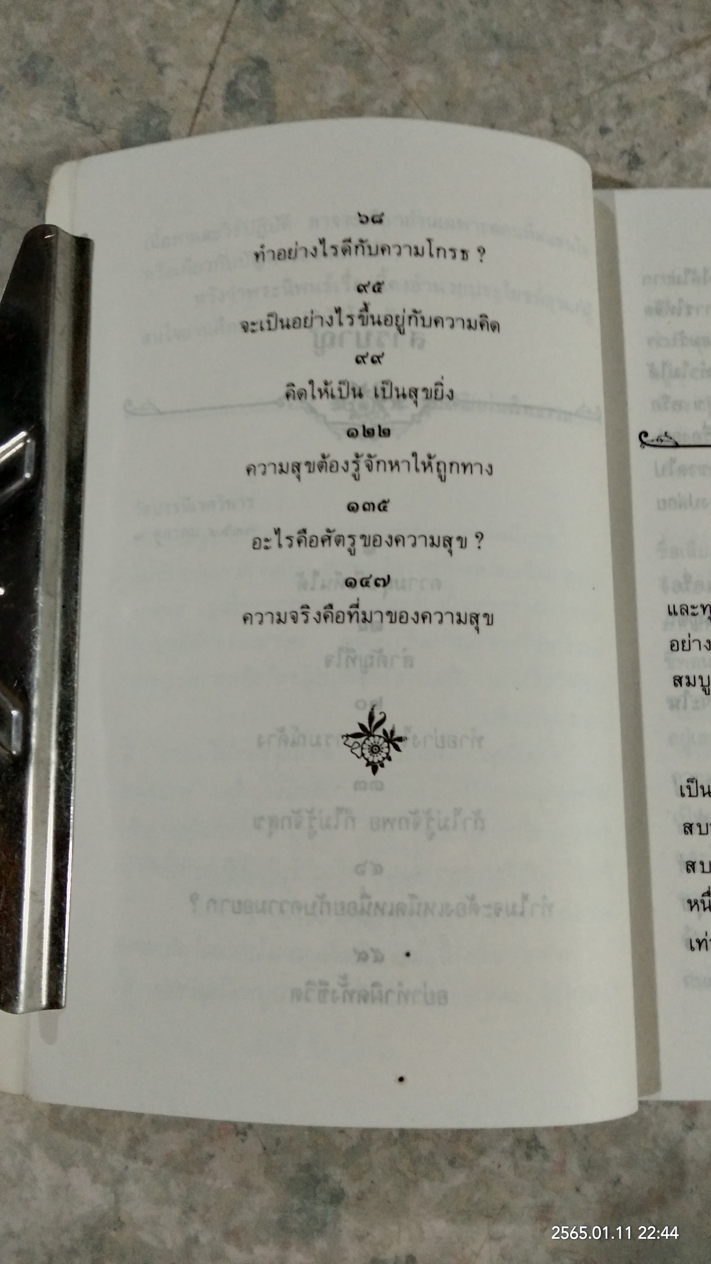 ความสุขหาได้ไม่ยาก พระนิพนธ์ สมเด็จพระญาณสังวร สมเด็จพระสังฆราชฯ