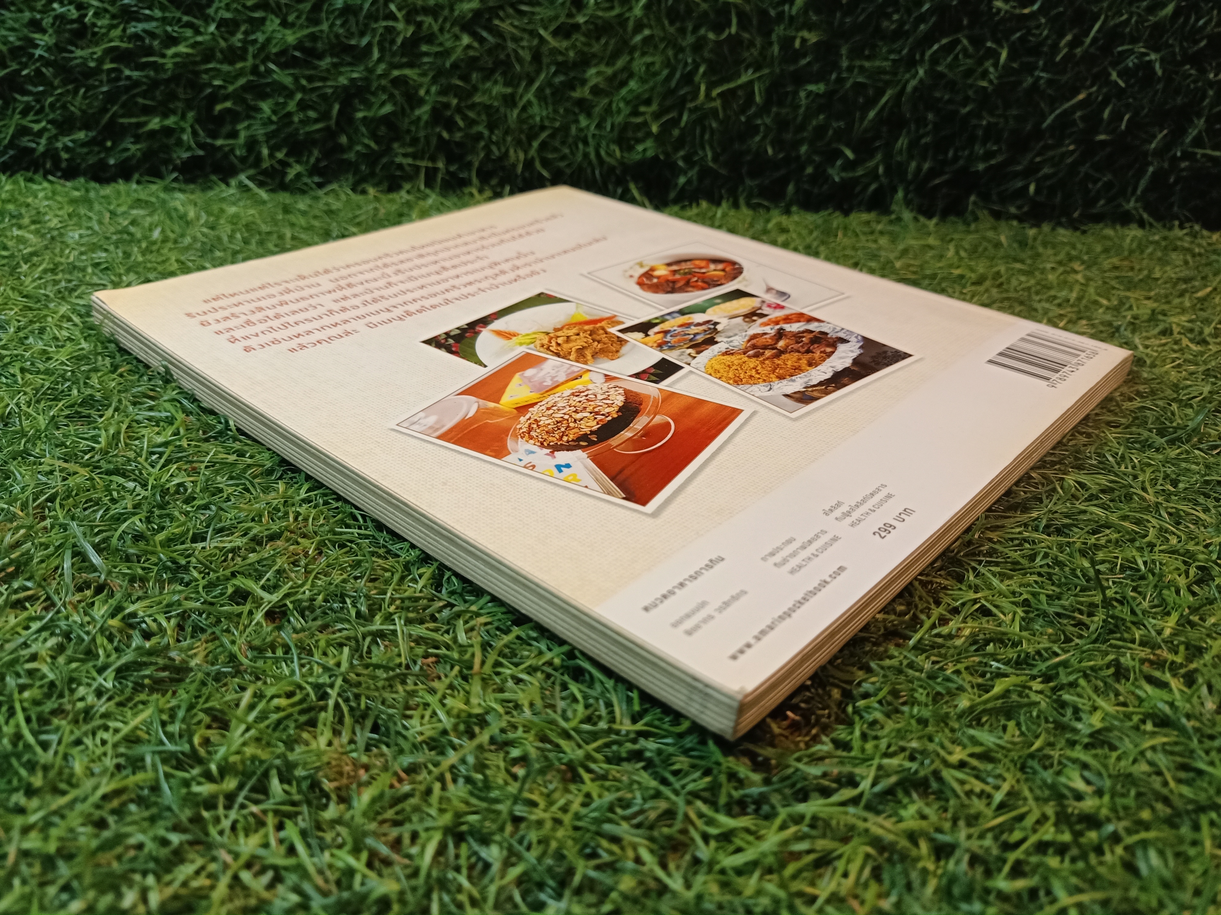 สูตรเด็ด ตระกูลดัง / อมรินทร์